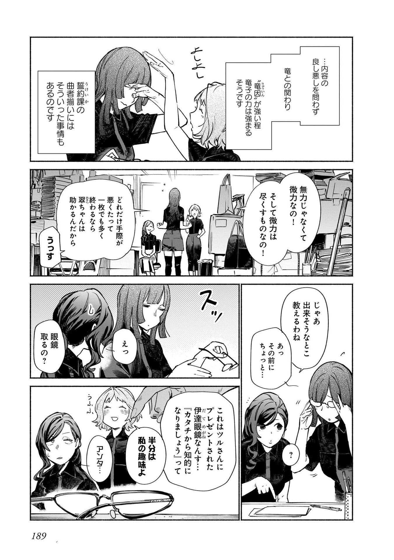 CHINGOCHOU FUTSURYOUKYOKU UKEIKA Chapter 13.5 page 6 - nihonkuni.com
