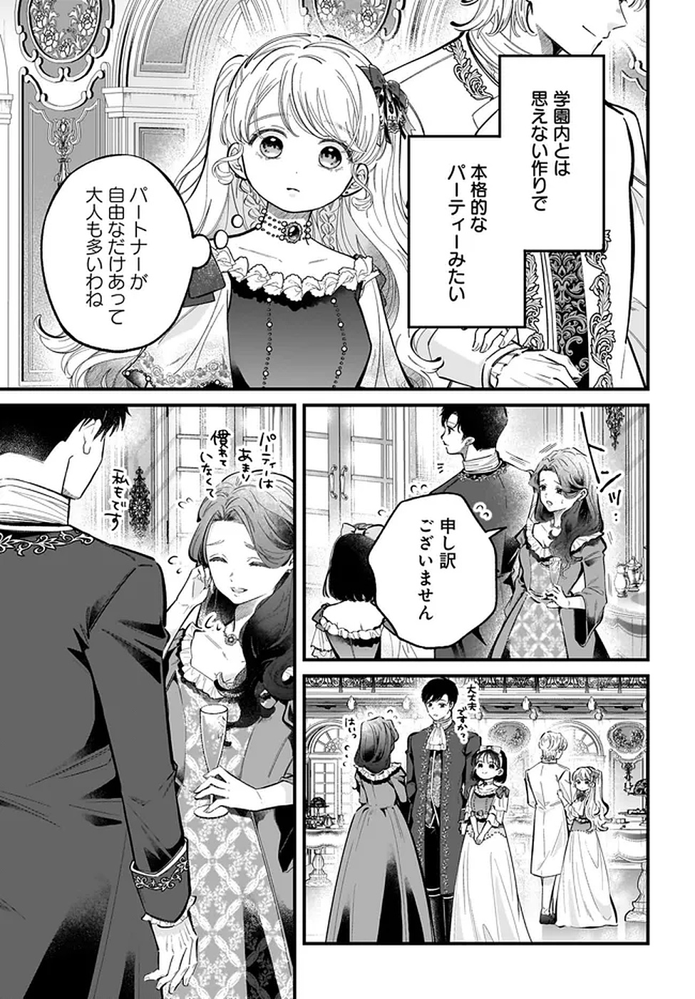 KONYAKUSHA-SAMA SASHIAGEMASU: HEROINE TOUJOU MADE MACHIMASEN Chapter 19 page 3 - nihonkuni.com