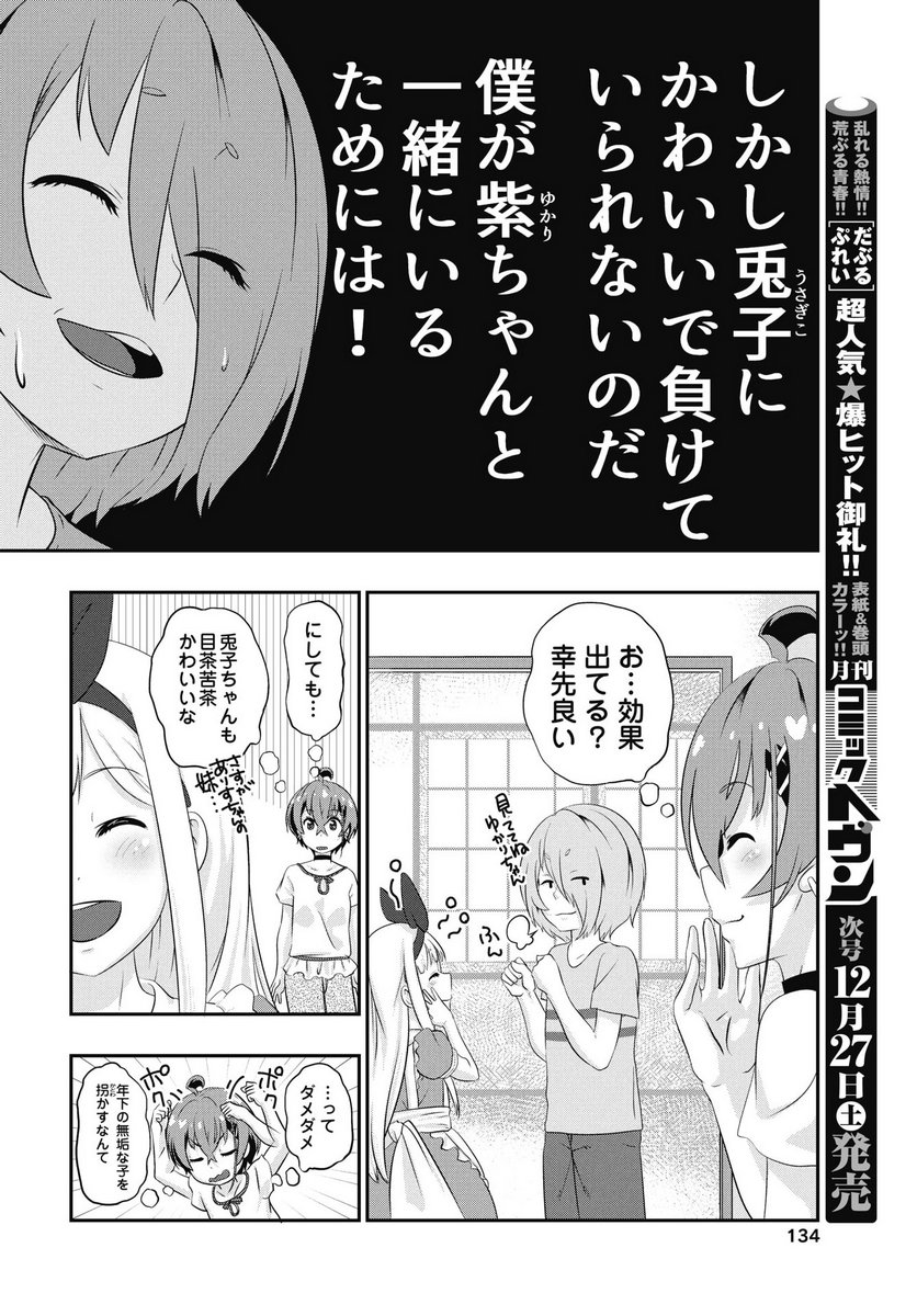TORA WA MURASAKI NO ALICE Chapter 8 page 10 - nihonkuni.com