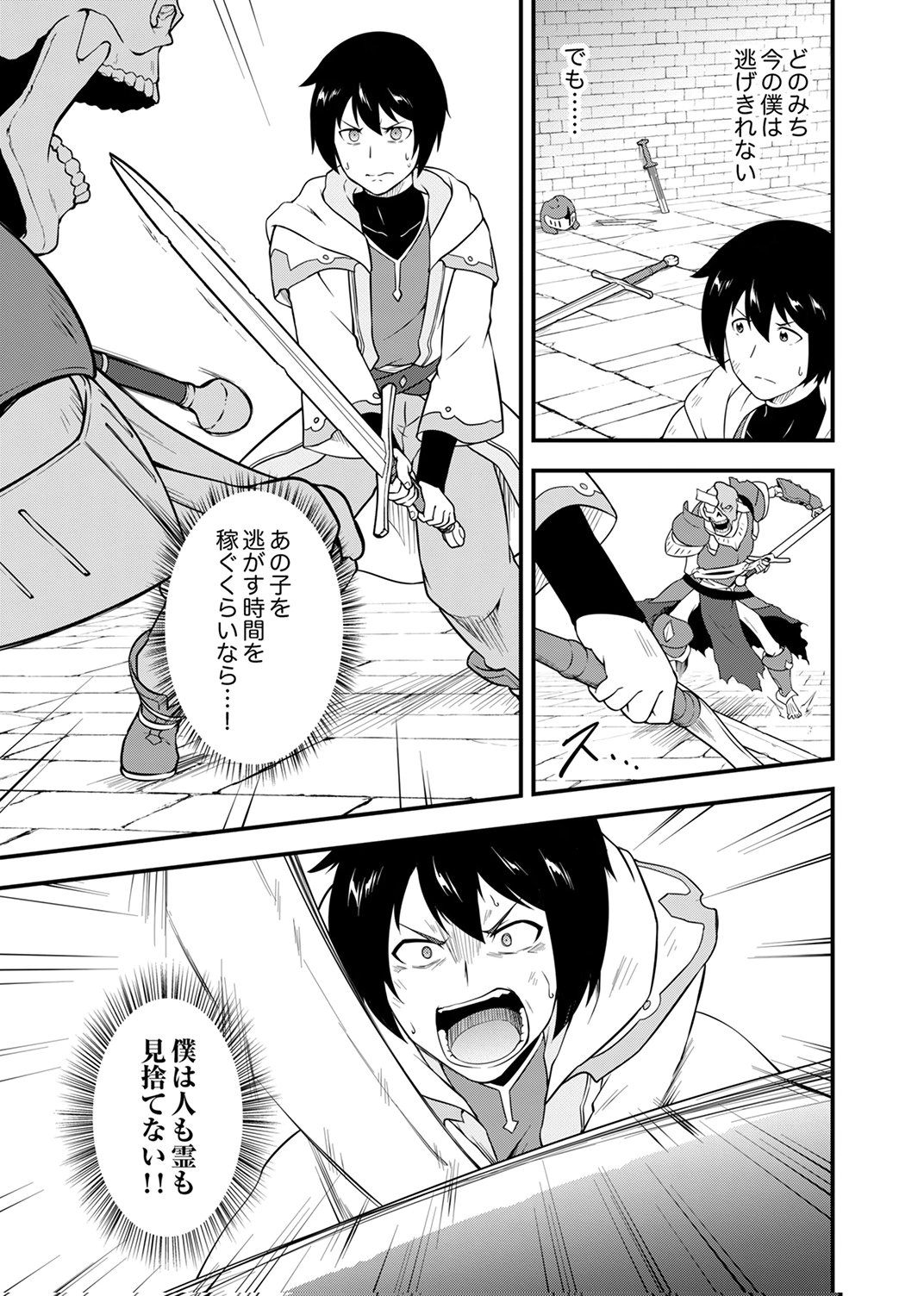 TSUIHOU SARETA "REIBAISHI", EIREI NO CHIKARA WO YADOSHITE SAIKYOU NI NARU Chapter 1 page 27 - nihonkuni.com