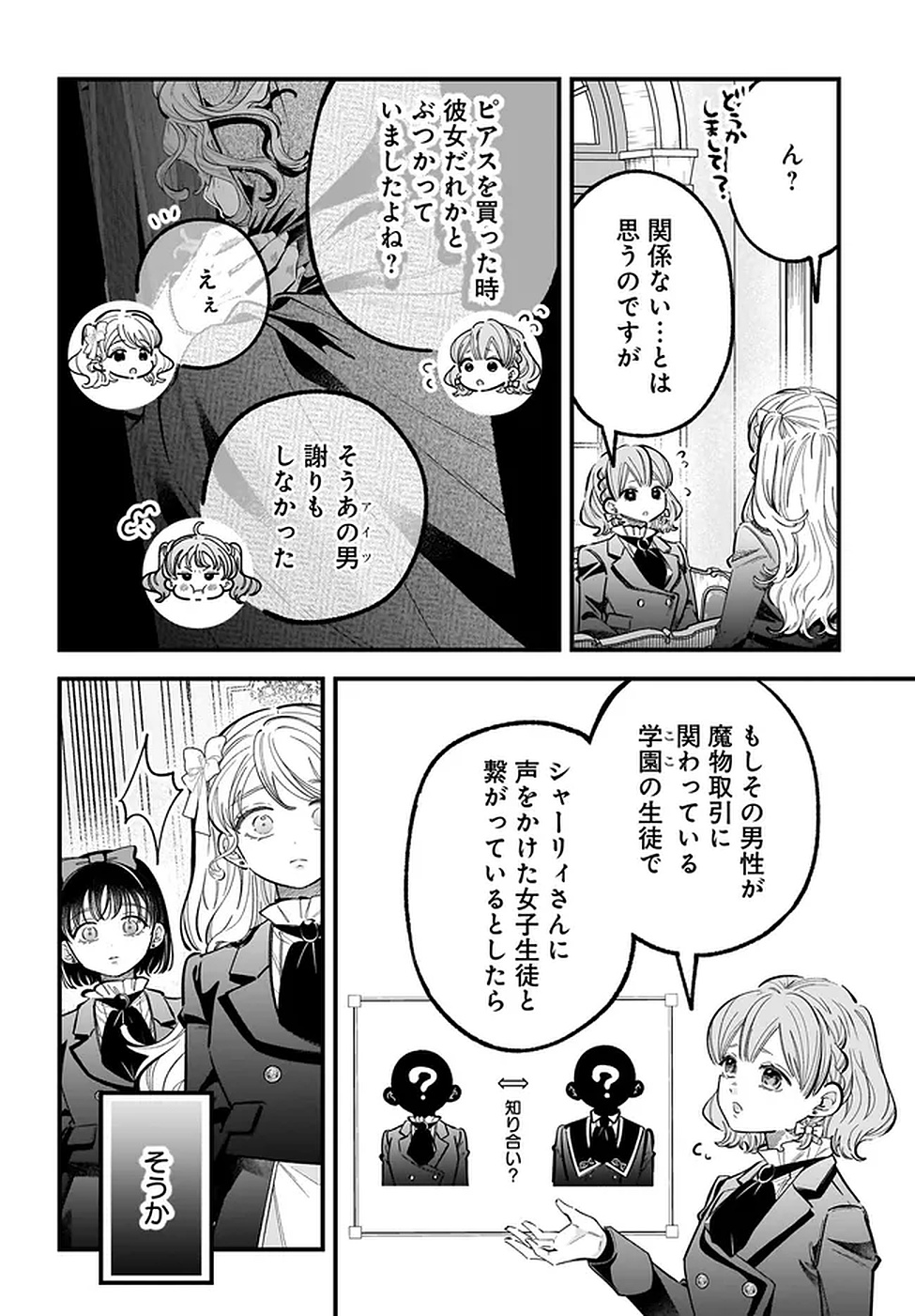 KONYAKUSHA-SAMA SASHIAGEMASU: HEROINE TOUJOU MADE MACHIMASEN Chapter 20 page 38 - nihonkuni.com