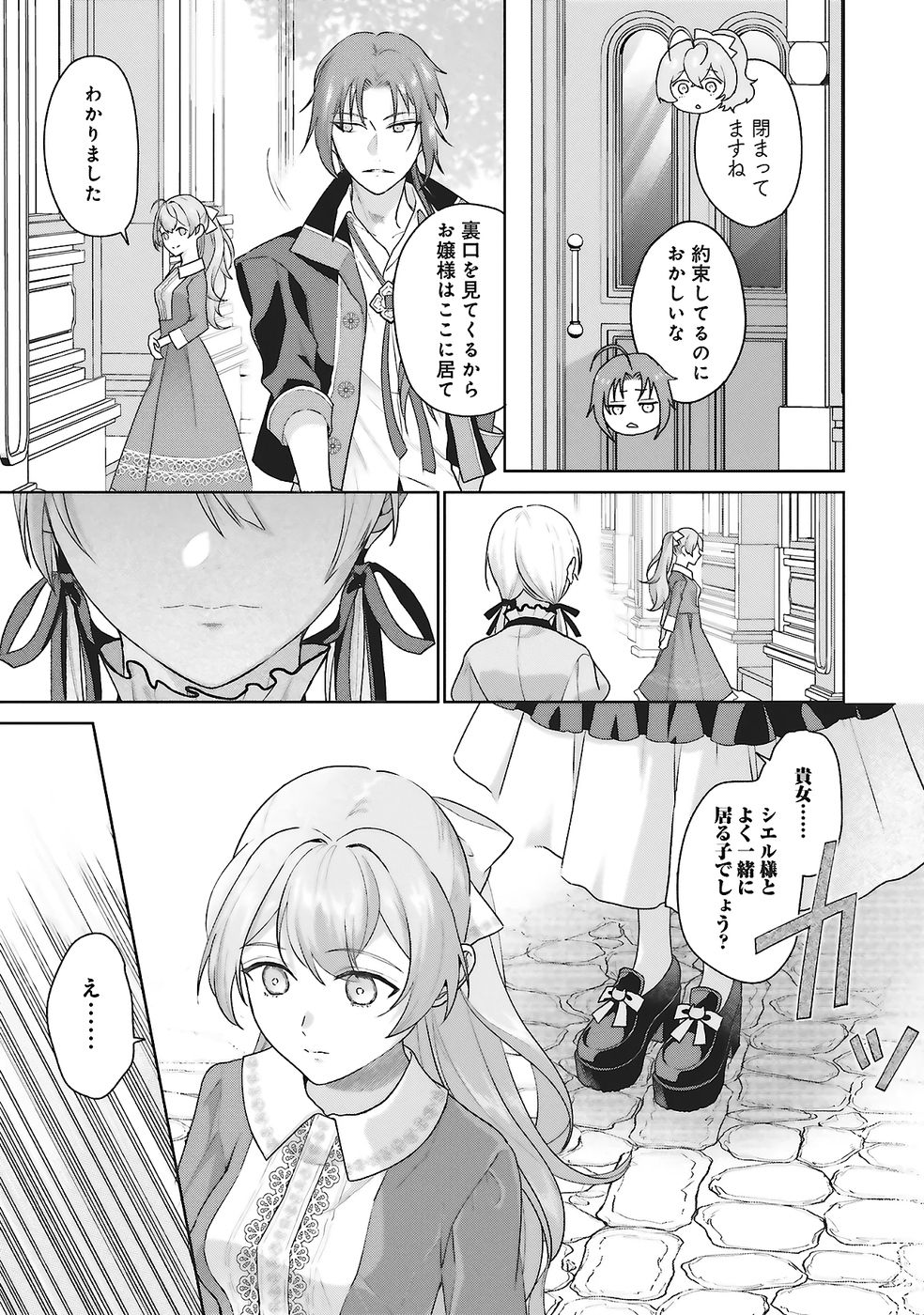 KONYAKU HAKI WO SHITA REIJOU WA GAMAN WO TOMEMASHITA Chap 27 - Pic 25