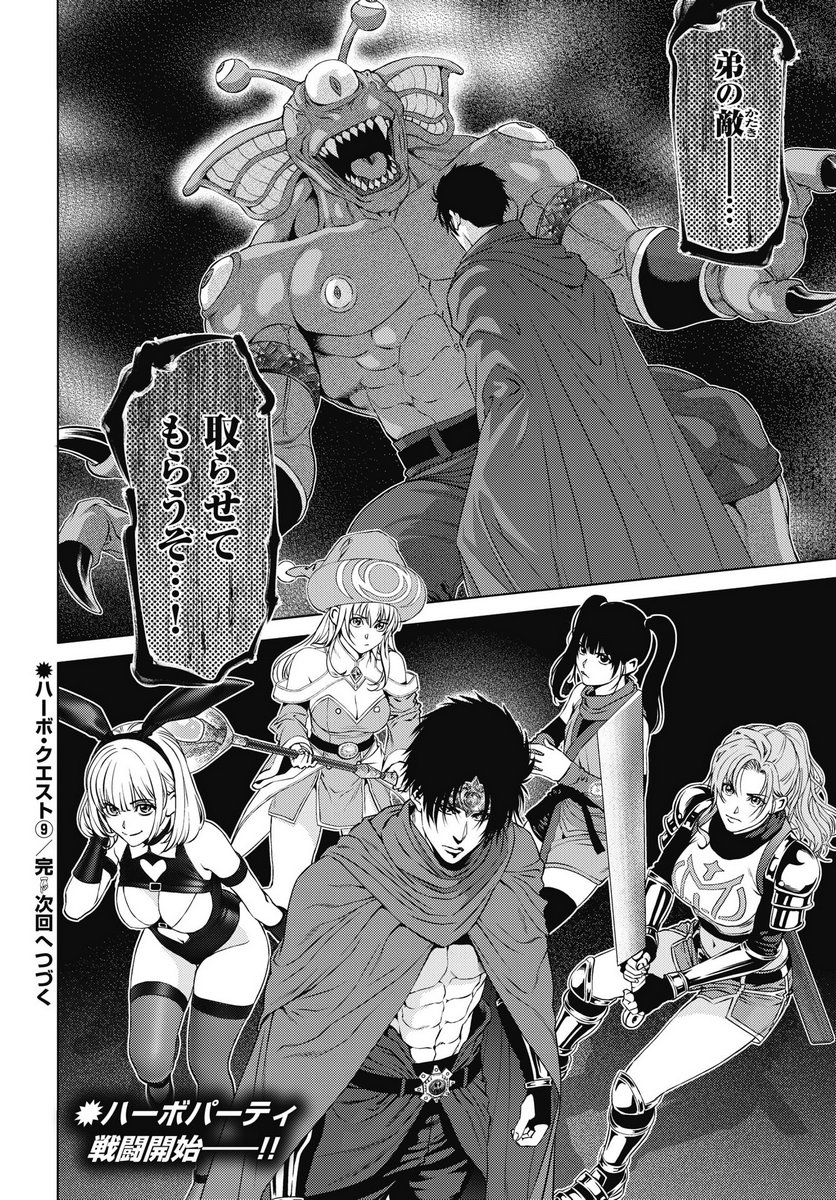 HARBO QUEST: ASHITA KARA HONKI DASU Chapter 9 page 22 - nihonkuni.com