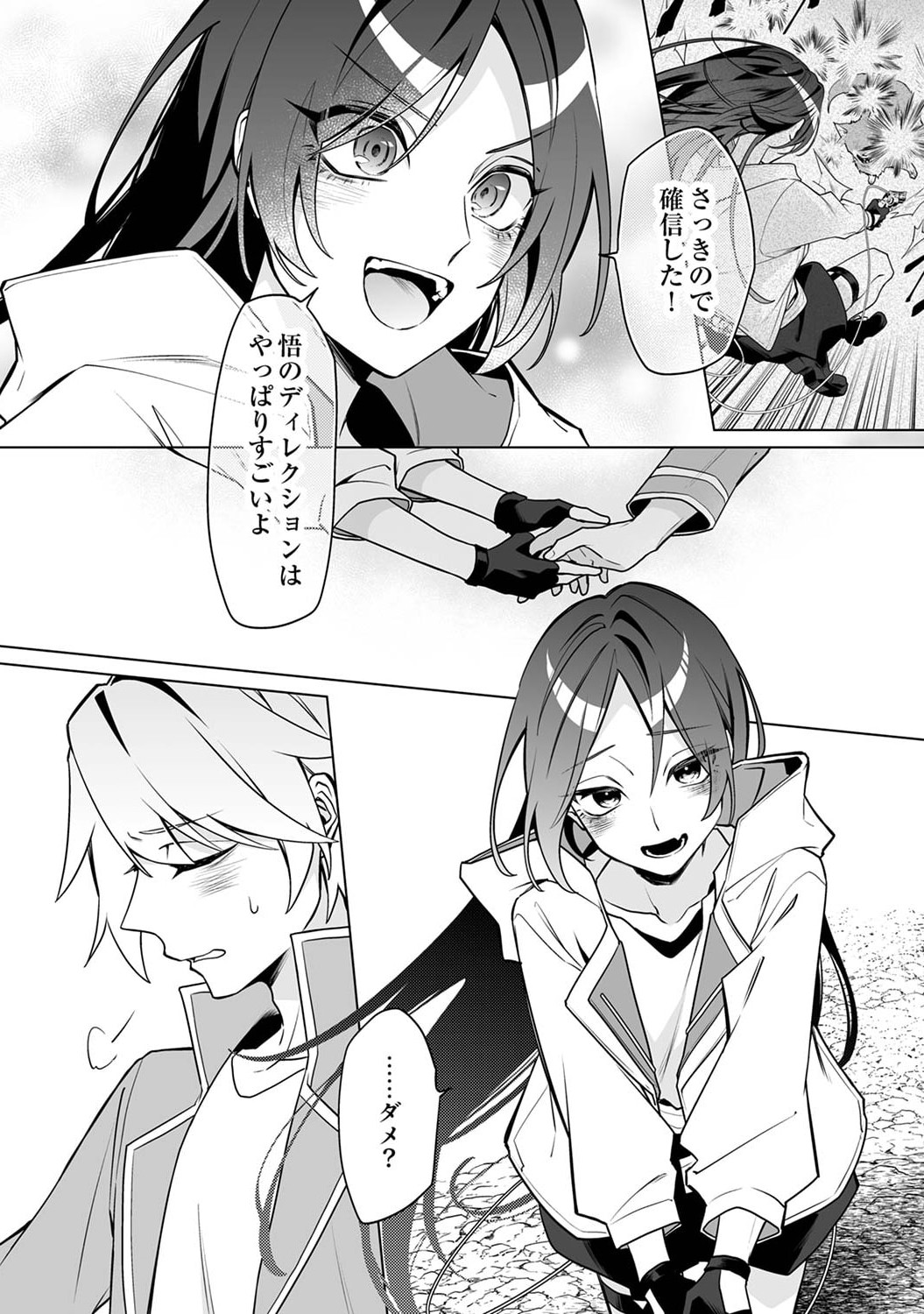 TSUIHOU SARETA DUNGEON HAISHINSHA, MAPPING SKILL DE SAIKYOU PARTY WO MEZASHIMASU Chapter 2 page 4 - nihonkuni.com
