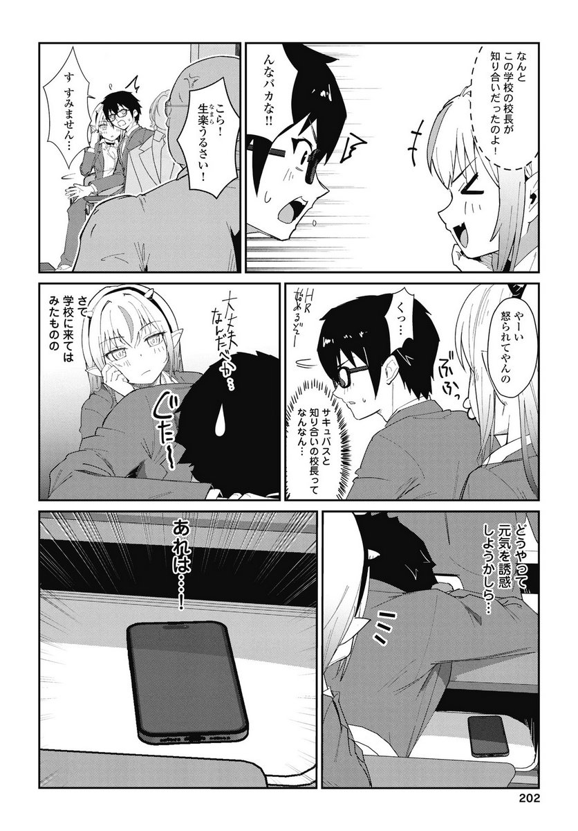 NAMARA! SUCCUBUS BEAR Chapter 5 page 10 - nihonkuni.com
