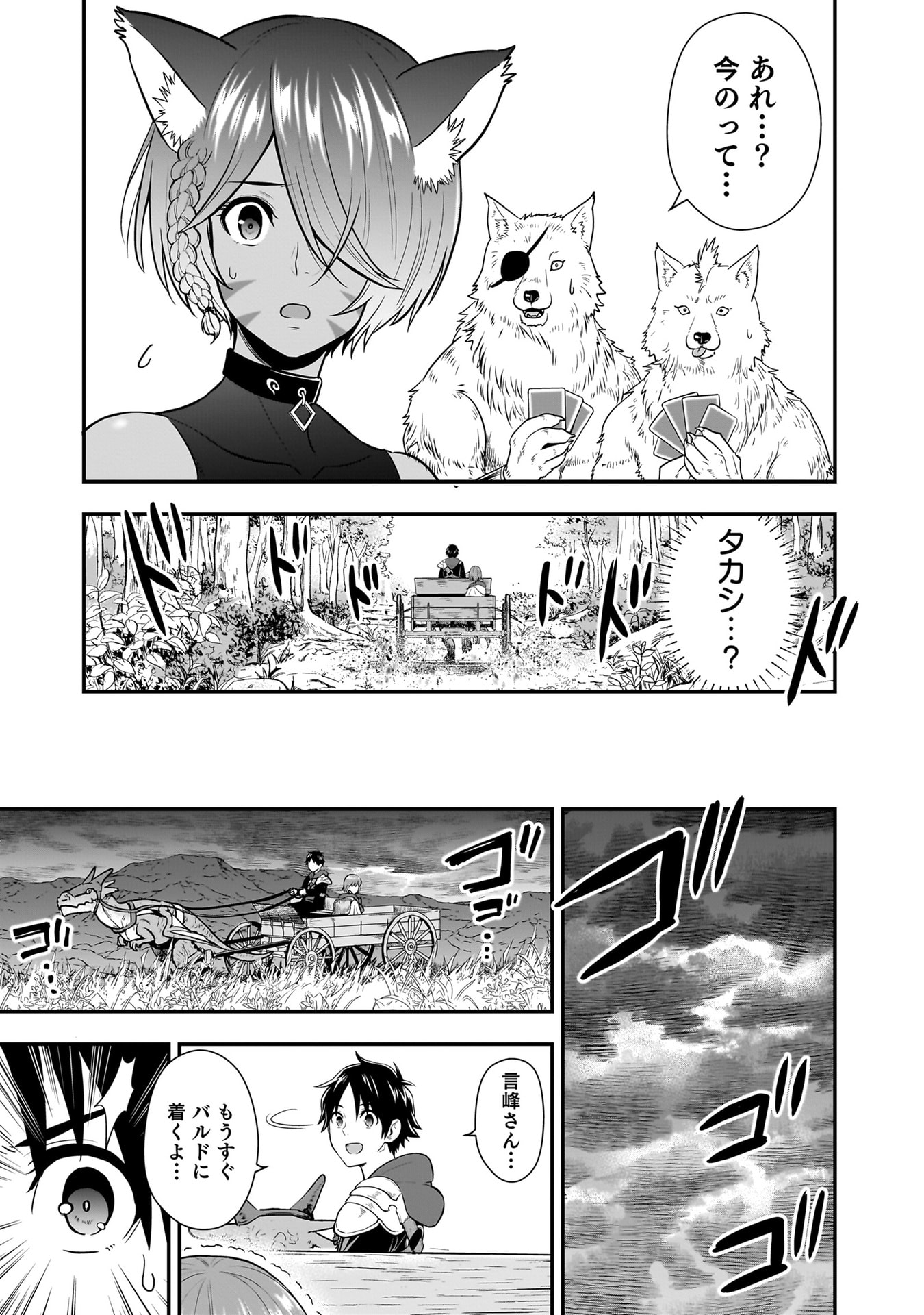 ISEKAI CLASS SHOUKAN SARETARA R1○ NO SKILL WO KAKUTOKU SHITA NO DE,○RITAI HOUDAI SASETEMORAIMASU! Chapter 22 - Page 5