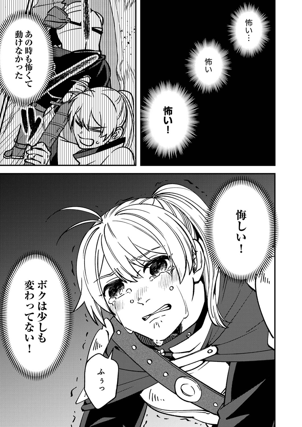 TSUIHOU SARETA OSSAN TANK, JITSU WA BOUGYORYOKU SAIKYOU DATTA NODE DAMAGE ZERO DE MUSOU SURU Chapter 4 page 17 - nihonkuni.com