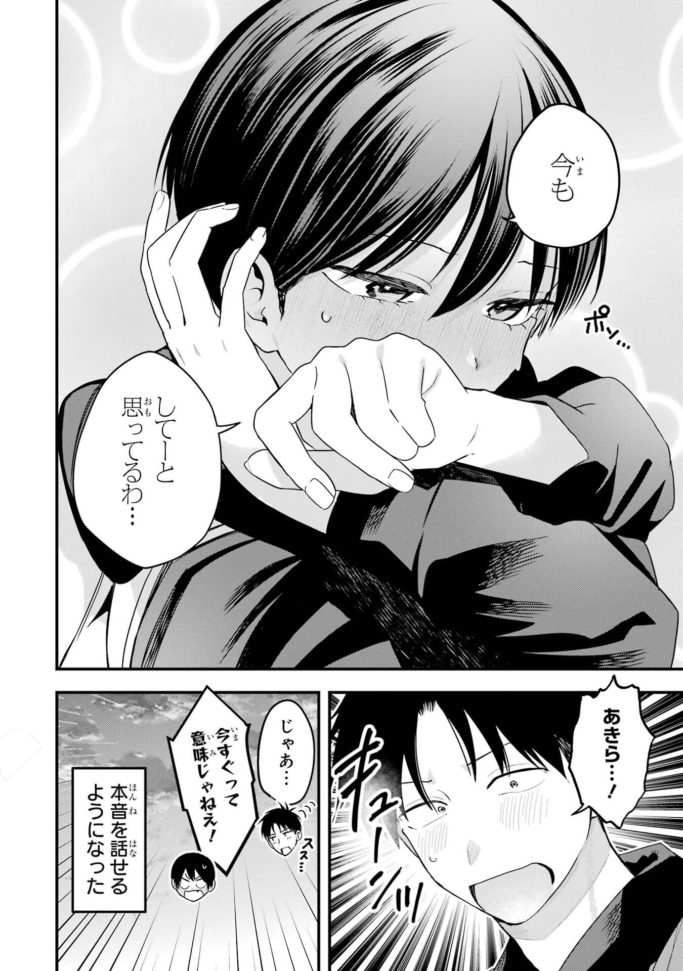 BOYISH KANOJO GA KAWAI-SUGIRU Chapter 50.5 - Page 6