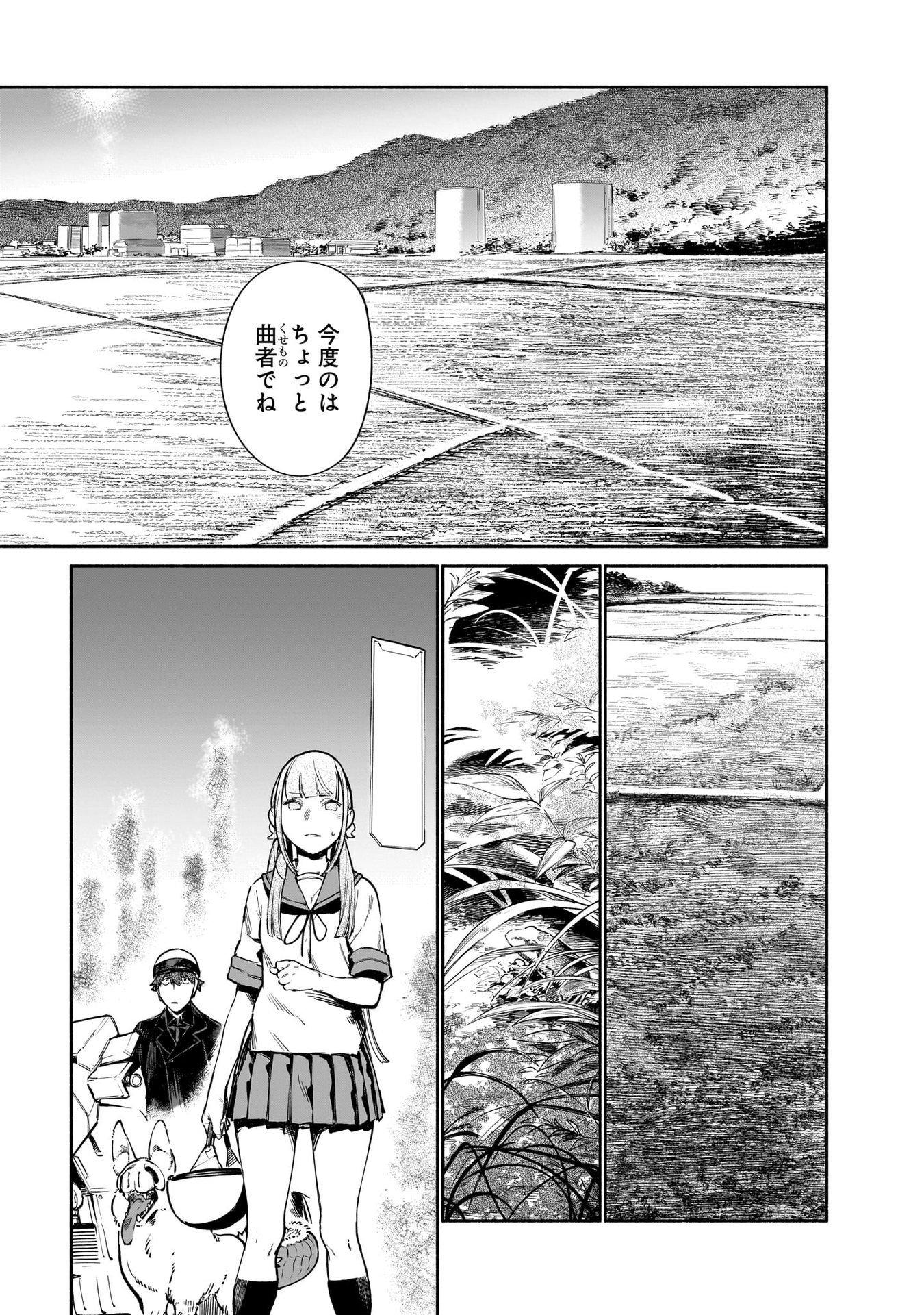 CHINGOCHOU FUTSURYOUKYOKU UKEIKA Chapter 12 - Page 5