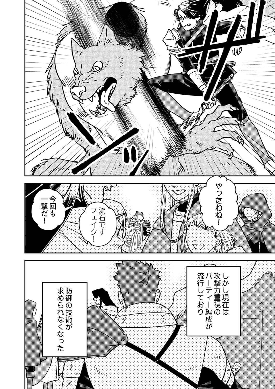 TSUIHOU SARETA OSSAN TANK, JITSU WA BOUGYORYOKU SAIKYOU DATTA NODE DAMAGE ZERO DE MUSOU SURU Chapter 1 page 2 - nihonkuni.com