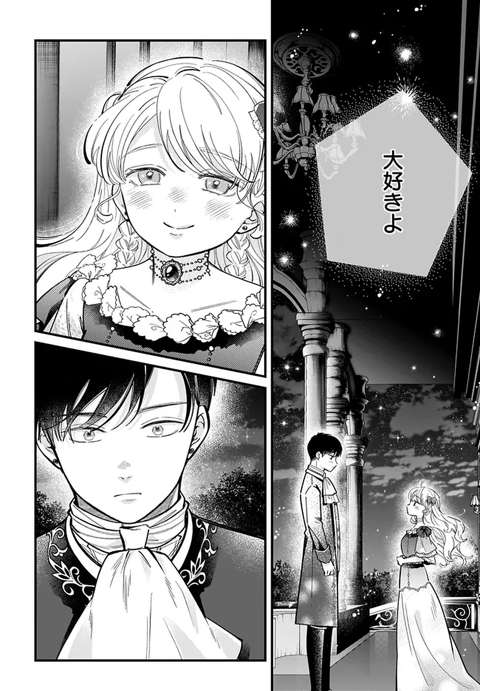 KONYAKUSHA-SAMA SASHIAGEMASU: HEROINE TOUJOU MADE MACHIMASEN Chapter 20 page 2 - nihonkuni.com