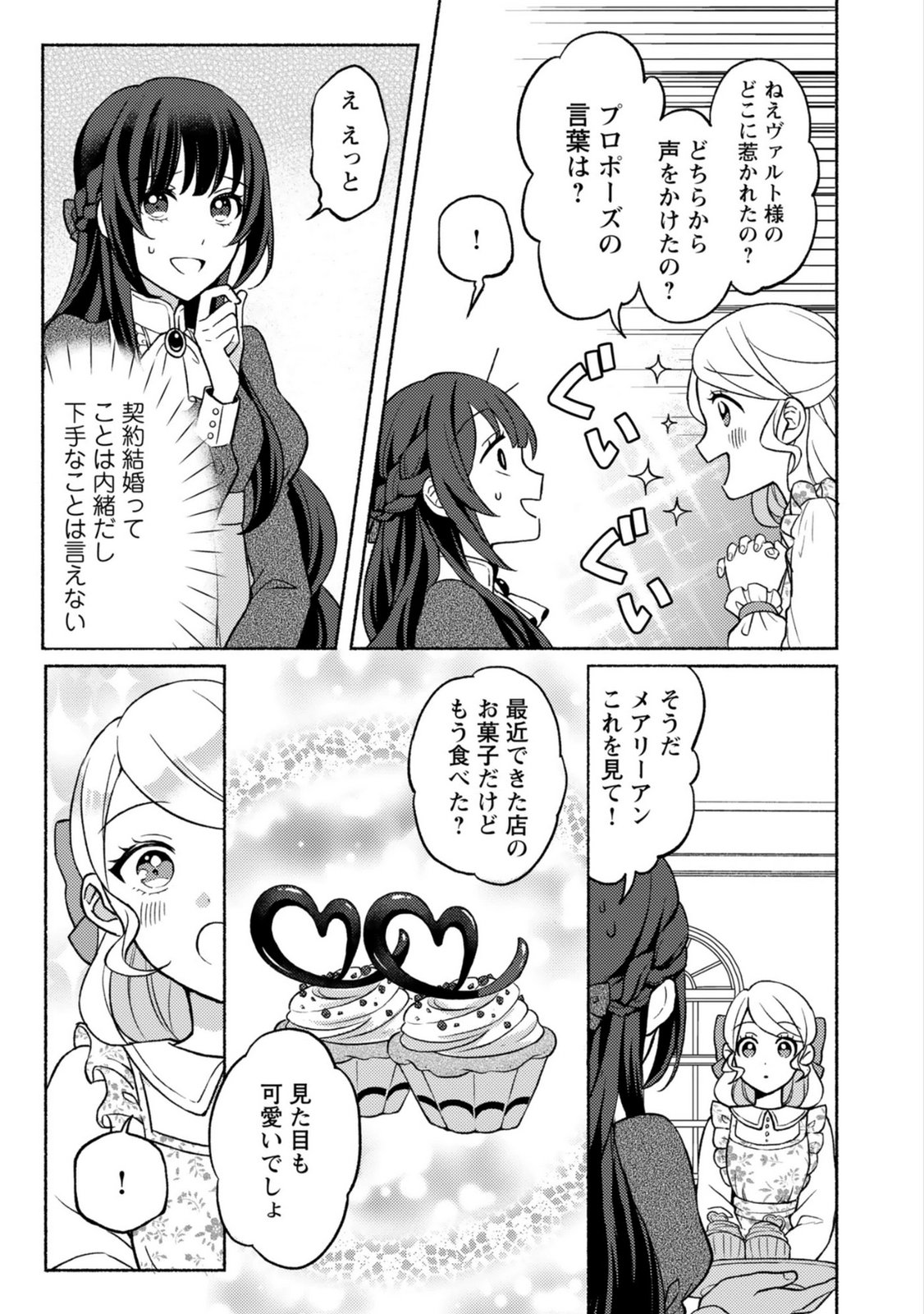 RENAI WA RAISE GANBARU TSUMORI GA, TENSEISAKI DE KONYAKU HAKI SAREMASHITA Chapter 2 page 9 - nihonkuni.com