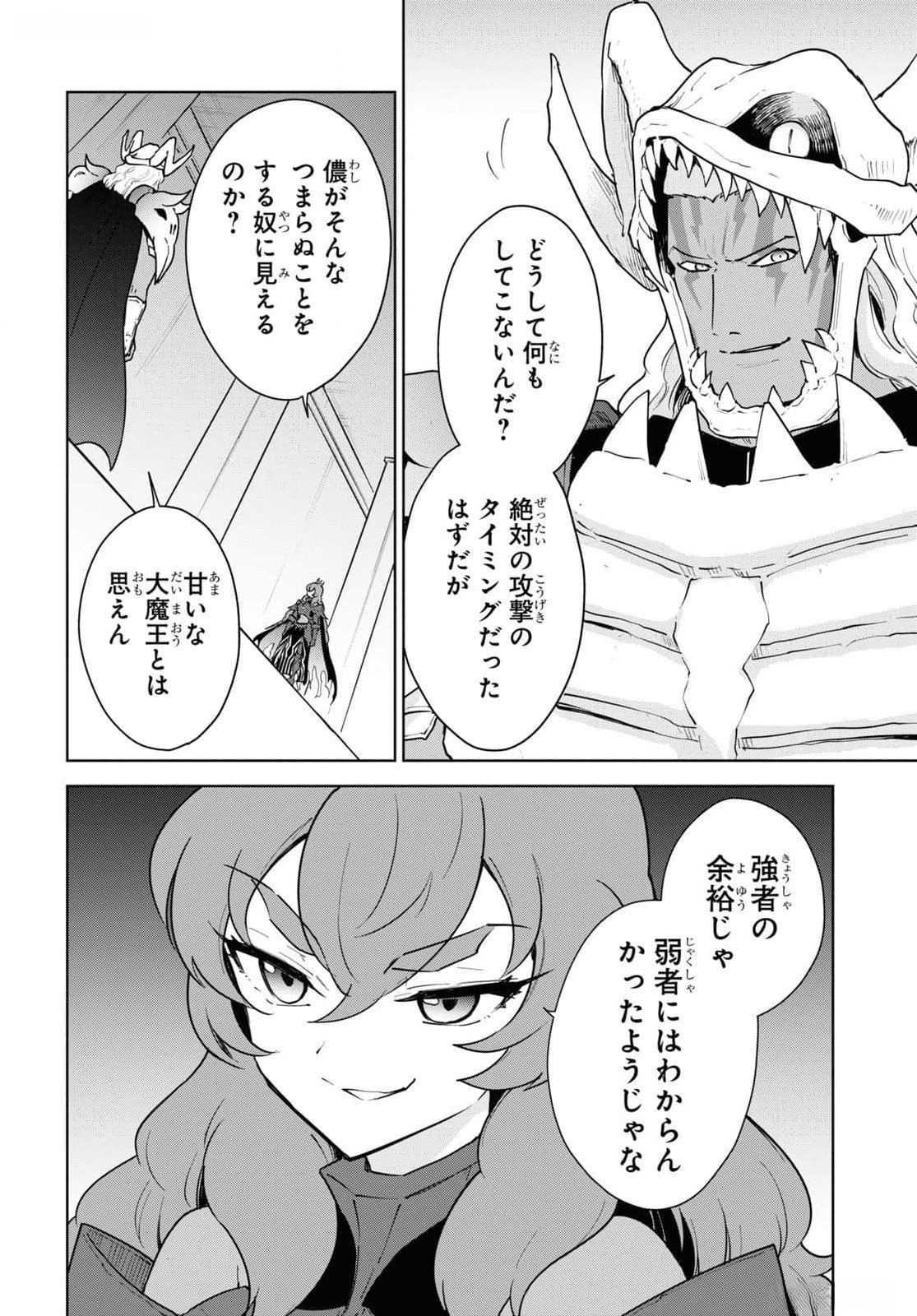 CHEAT SKILL SHISHA SOSEI GA KAKUSEI SHITE INISHIENO MAOUGUN WO FUKKATSU SASETE SHIMAIMASHITA ~DARE MO SHINASENAI SAIKYOU HIIRO~ Chapter 47 - Page 6