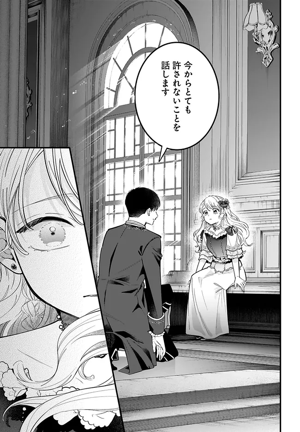 KONYAKUSHA-SAMA SASHIAGEMASU: HEROINE TOUJOU MADE MACHIMASEN Chapter 19 page 37 - nihonkuni.com