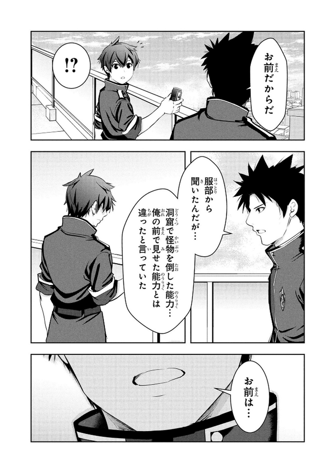KAMIGAMI NO KENNOU WO AYATSURISHI MONO - NOURYOKU SUUCHI "0" DE SAGESUMARETEIRU ORE DA GA, JITSU WA SEKAI SAIKYOU NO IKKAKU Chapter 16 page 15 - nihonkuni.com