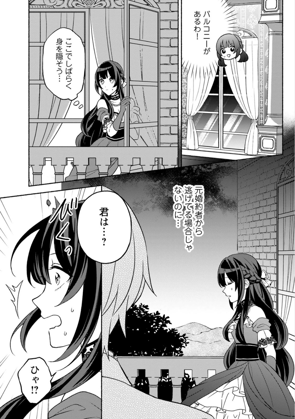 RENAI WA RAISE GANBARU TSUMORI GA, TENSEISAKI DE KONYAKU HAKI SAREMASHITA Chapter 1 page 22 - nihonkuni.com