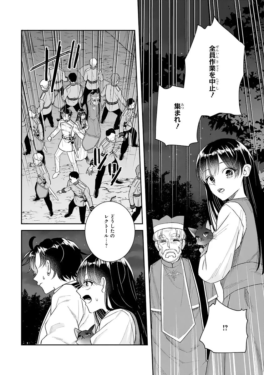 SEIJO NO HAZU GA, DOUYARA NOTTORAREMASHITA Chap 52 - Pic 34