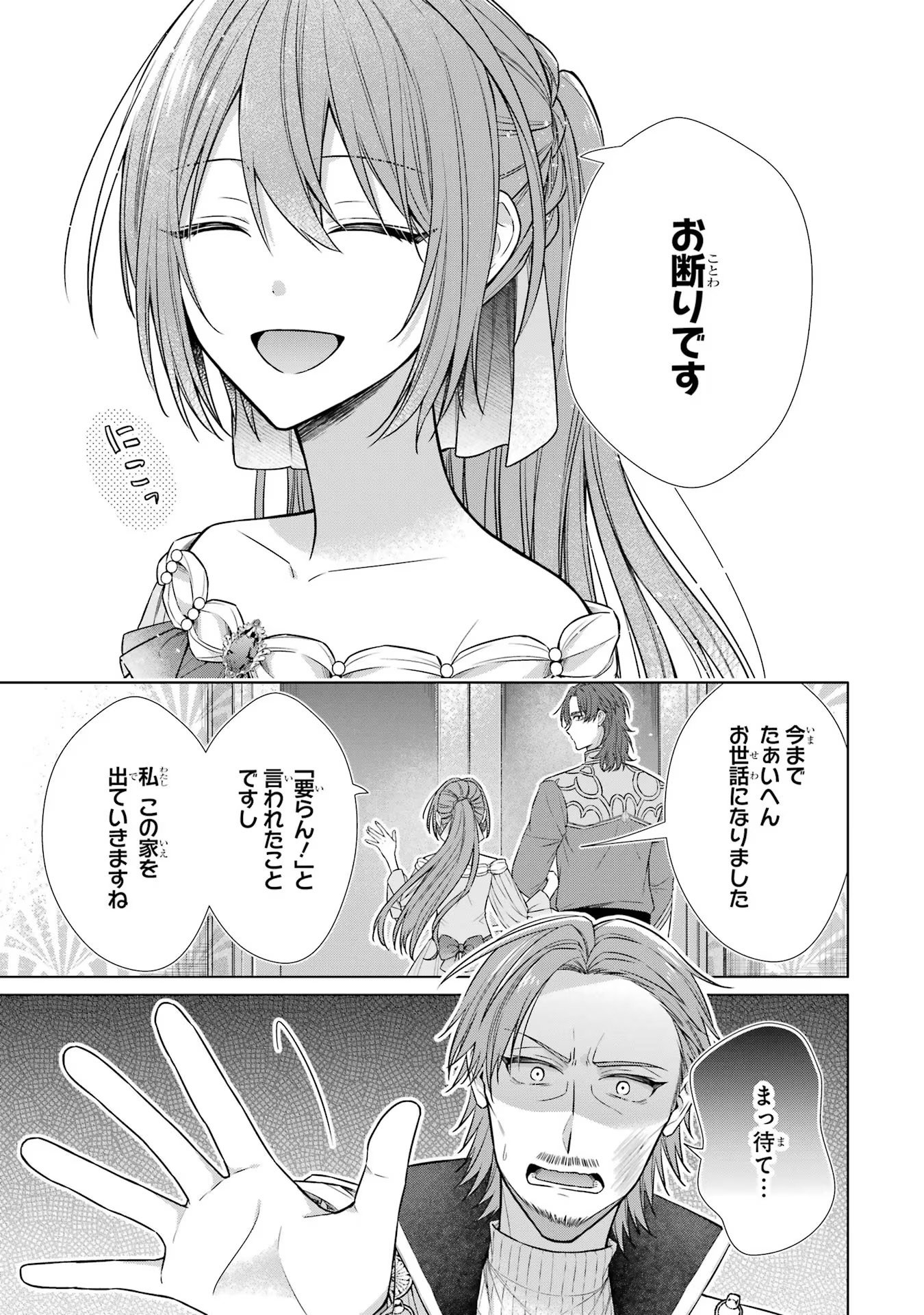 SEIJO GA "AMAYAKASHITE KURERU YASASHII DANNA-SAMA" WO BOSHUU SHITARA KOKUOU HEIKA GA RIKKOUHO SHITE KITA Chapter 3 - Page 33
