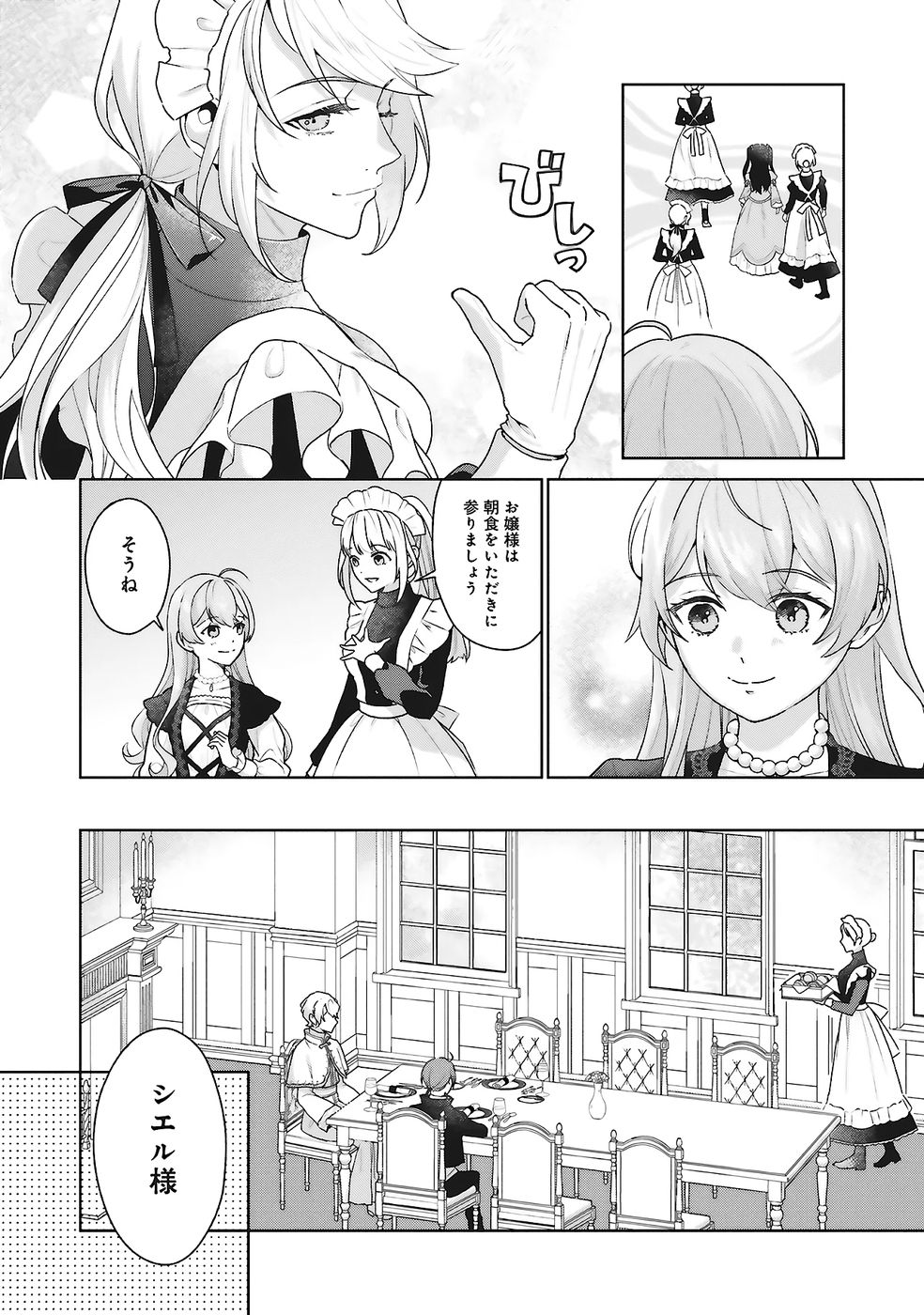 KONYAKU HAKI WO SHITA REIJOU WA GAMAN WO TOMEMASHITA Chap 25 - Pic 8