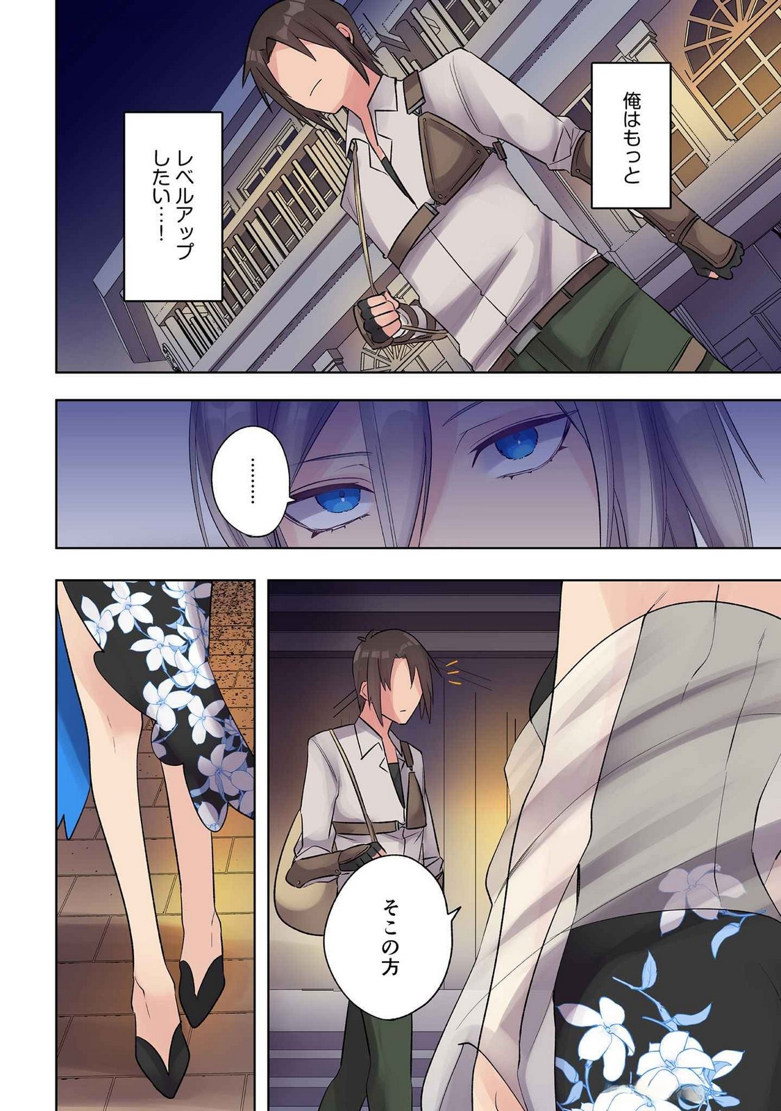 ORE NO LEVEL UP GA OKASHII! - DEKIRU OTOKO NO ISEKAI TENSE Chapter 22 page 10 - nihonkuni.com