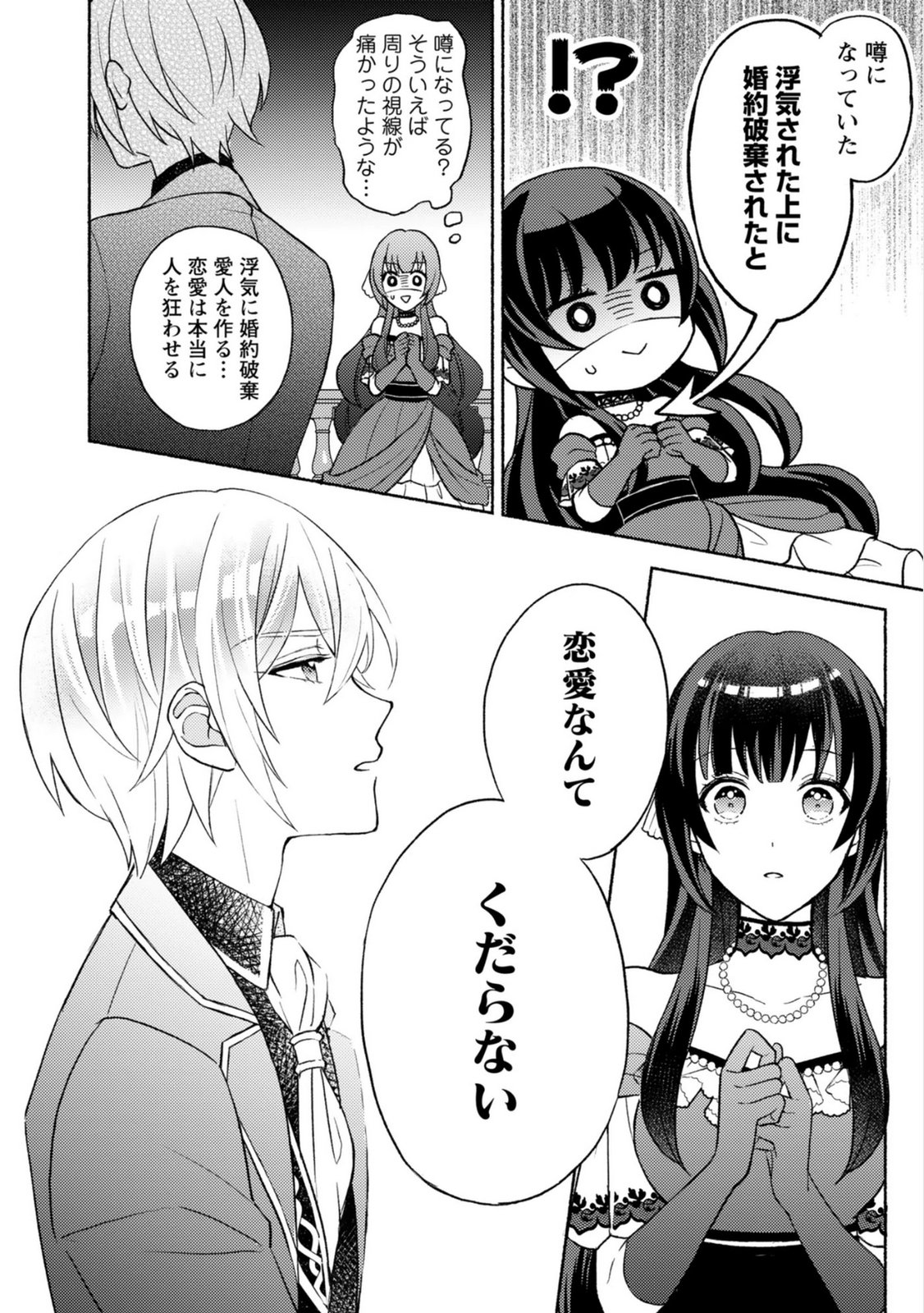 RENAI WA RAISE GANBARU TSUMORI GA, TENSEISAKI DE KONYAKU HAKI SAREMASHITA Chapter 1 page 26 - nihonkuni.com