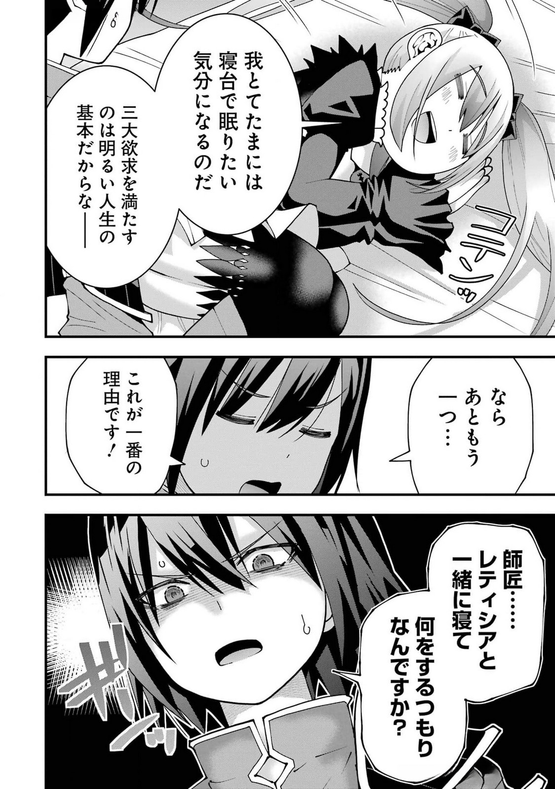 MAKEN NO DESHI WA MUNOU DE SAIKYOU! EIYUURYUU NO SHUGYOU DE BANNOU NI NARETA NODE, SAIKYOU WO MEZASHIMASU Chapter 49 - Page 4
