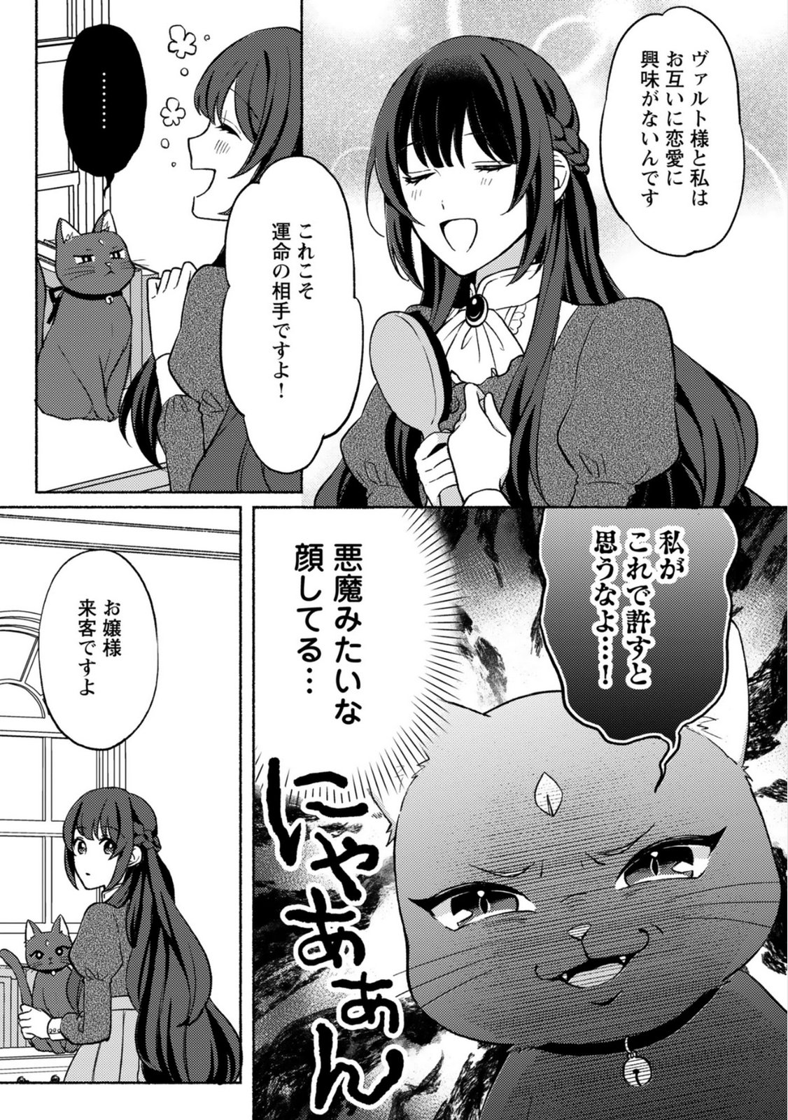 RENAI WA RAISE GANBARU TSUMORI GA, TENSEISAKI DE KONYAKU HAKI SAREMASHITA Chapter 2 page 7 - nihonkuni.com