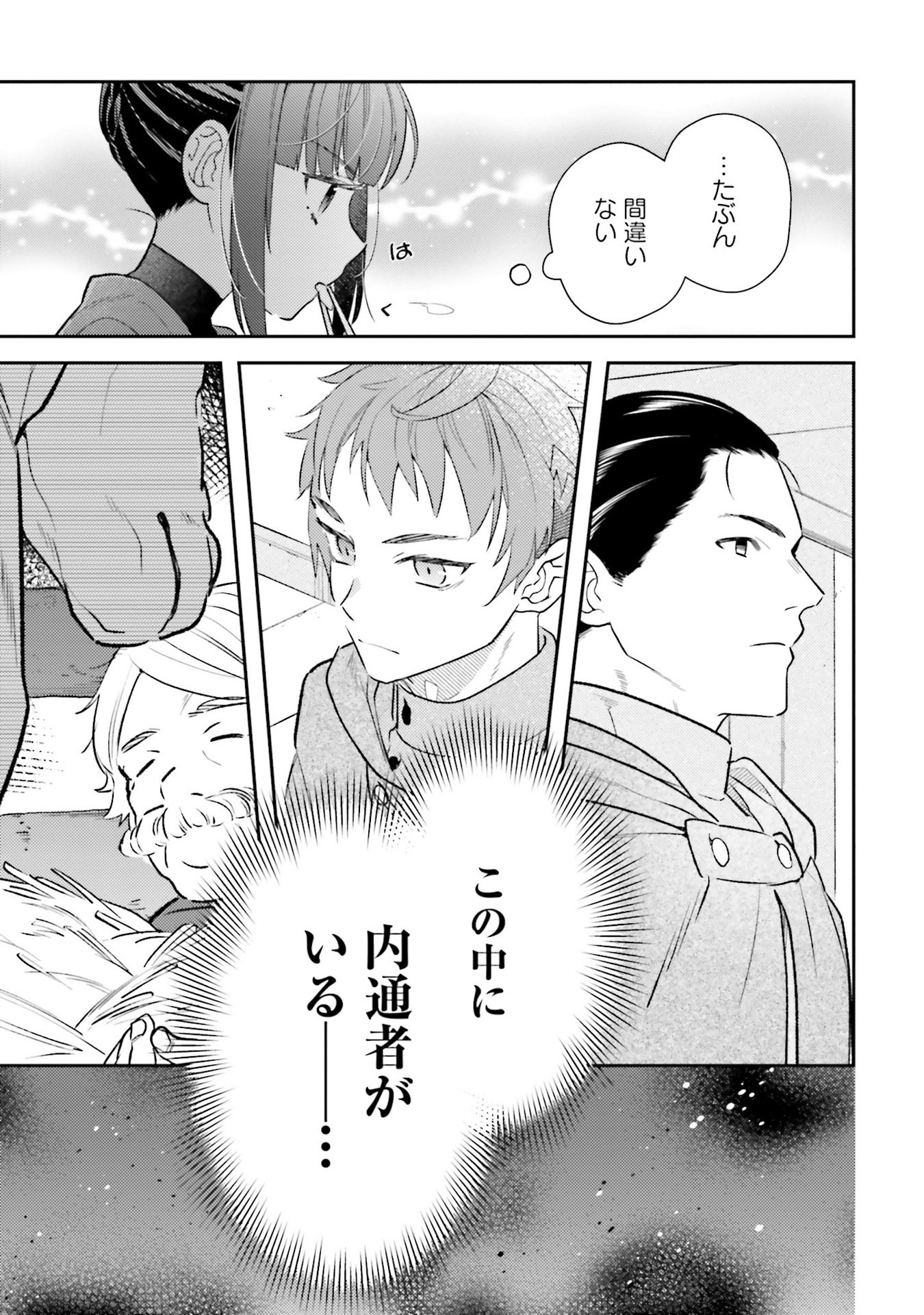 TENSEI REIJOU WA BOUKENSHA O KOKOROZASU - RAW Chapter 32 - Page 17