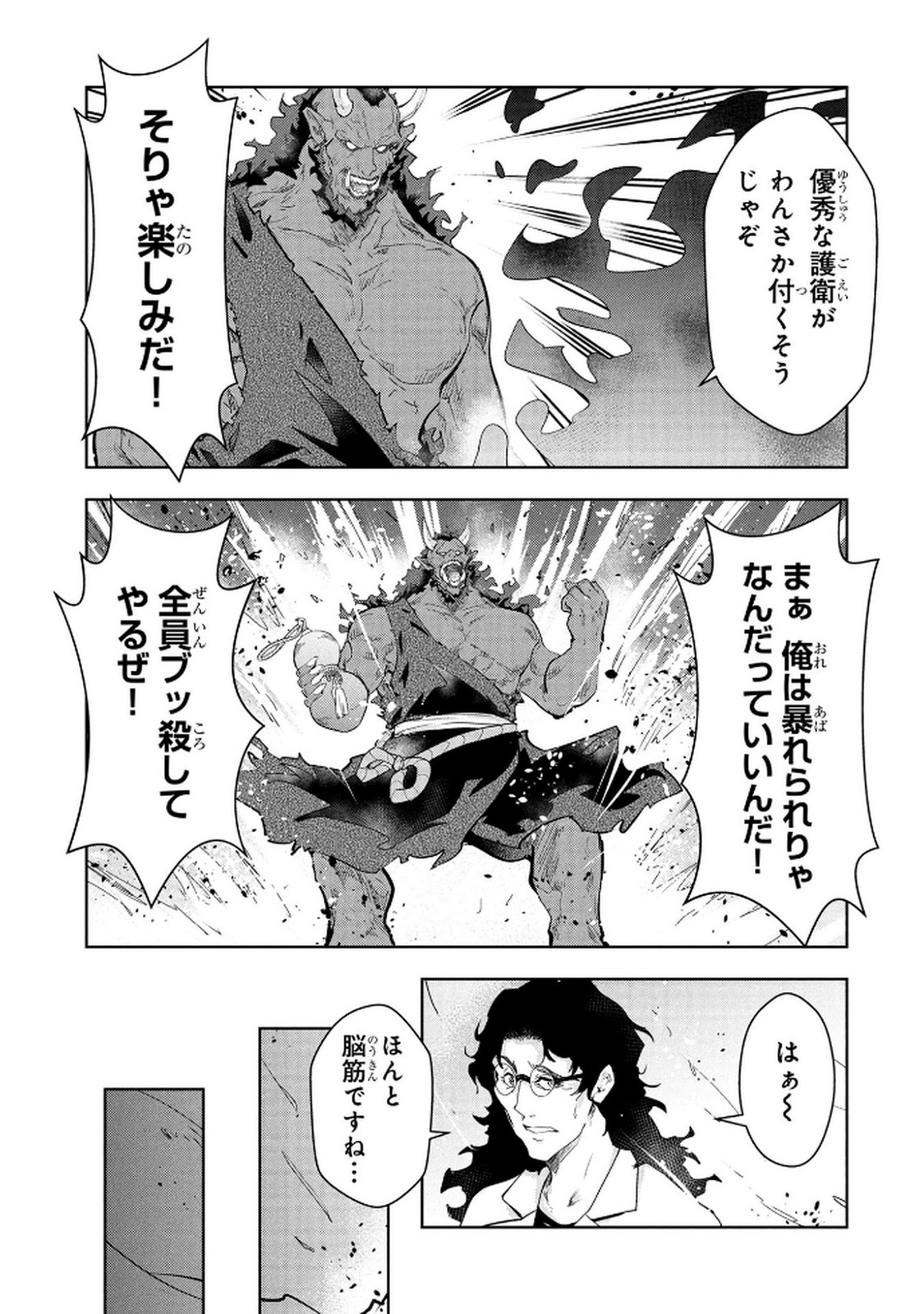 KAMIGAMI NO KENNOU WO AYATSURISHI MONO - NOURYOKU SUUCHI "0" DE SAGESUMARETEIRU ORE DA GA, JITSU WA SEKAI SAIKYOU NO IKKAKU Chapter 17 page 7 - nihonkuni.com