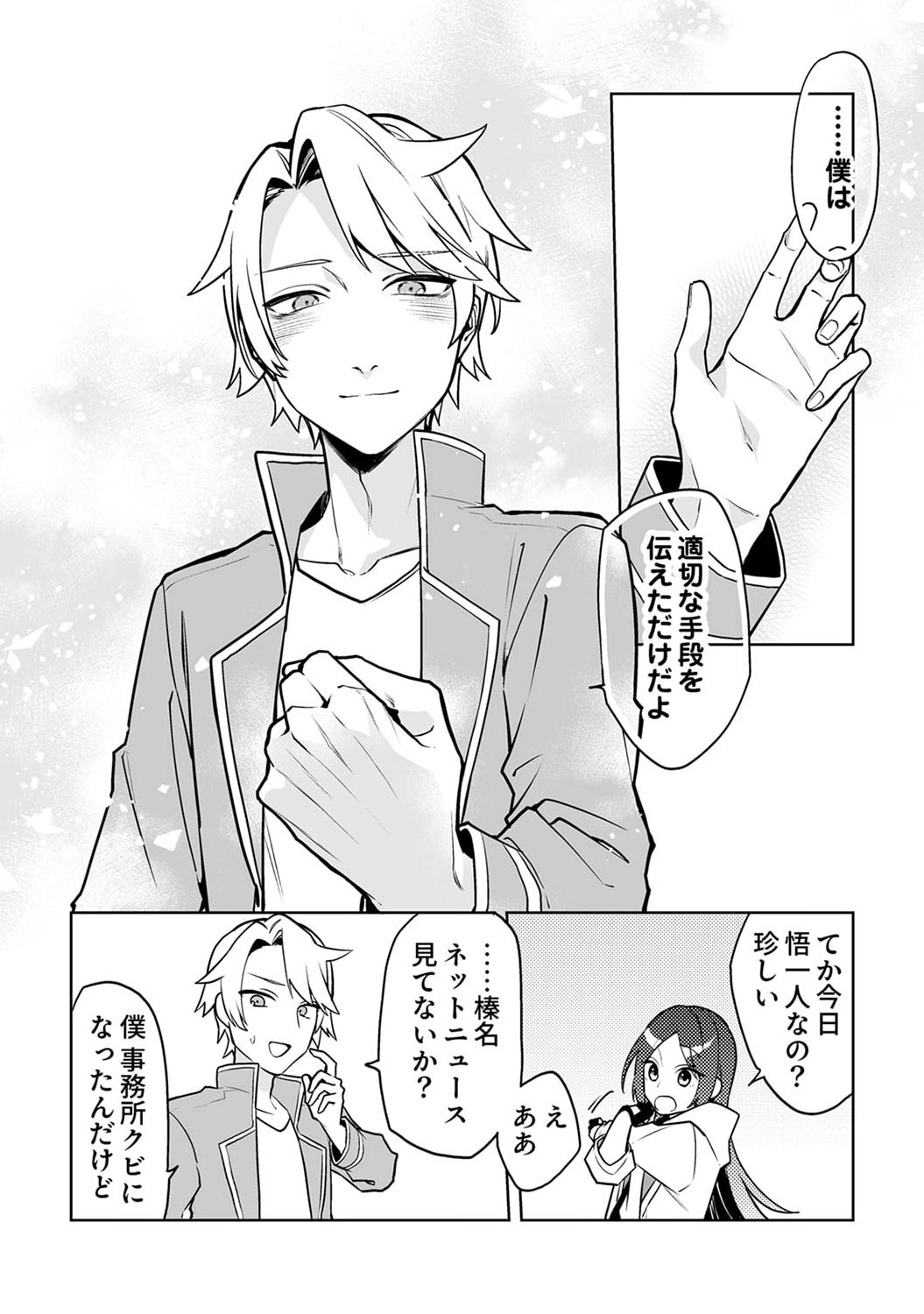 TSUIHOU SARETA DUNGEON HAISHINSHA, MAPPING SKILL DE SAIKYOU PARTY WO MEZASHIMASU Chapter 1 page 30 - nihonkuni.com