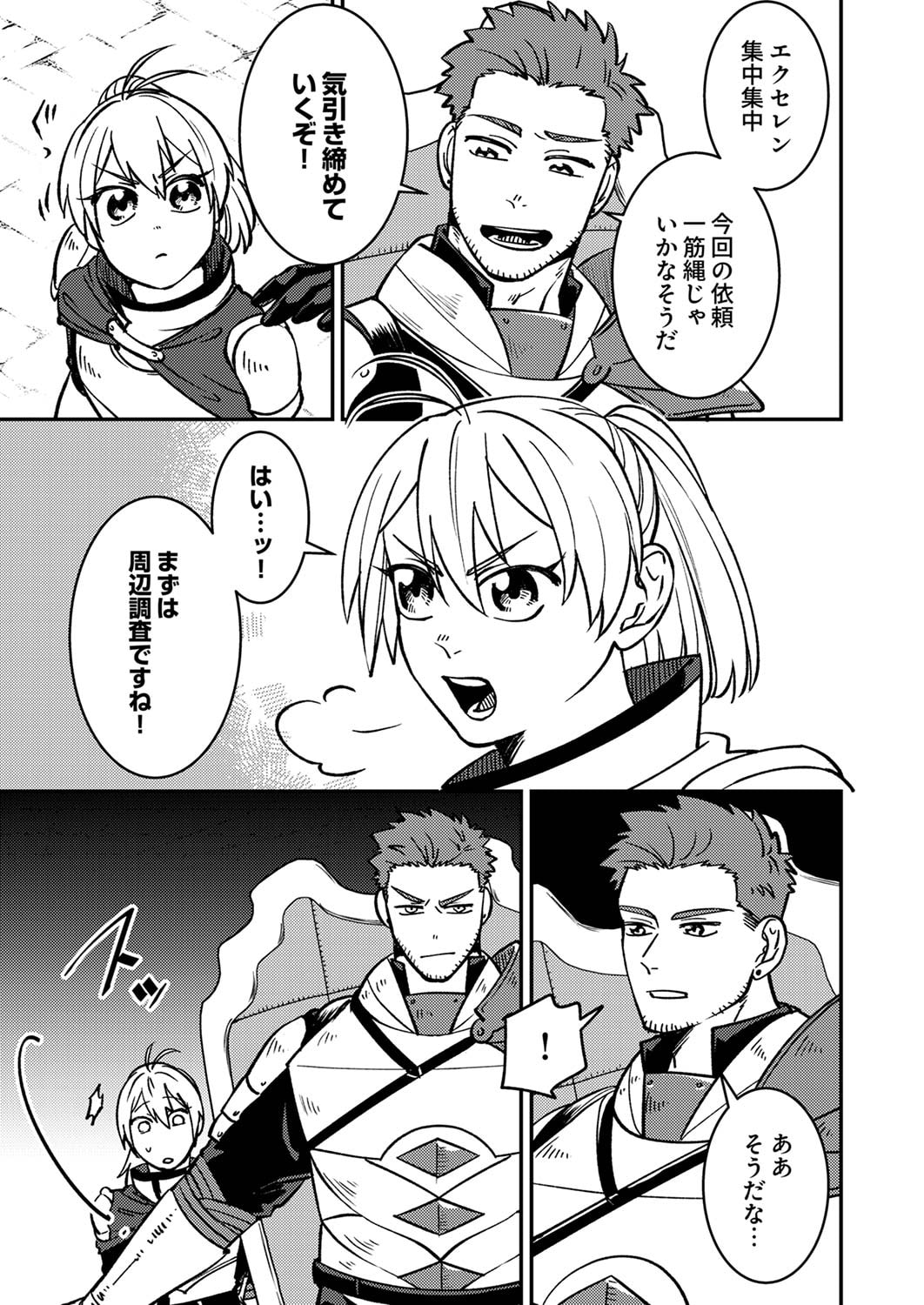 TSUIHOU SARETA OSSAN TANK, JITSU WA BOUGYORYOKU SAIKYOU DATTA NODE DAMAGE ZERO DE MUSOU SURU Chapter 3 page 5 - nihonkuni.com