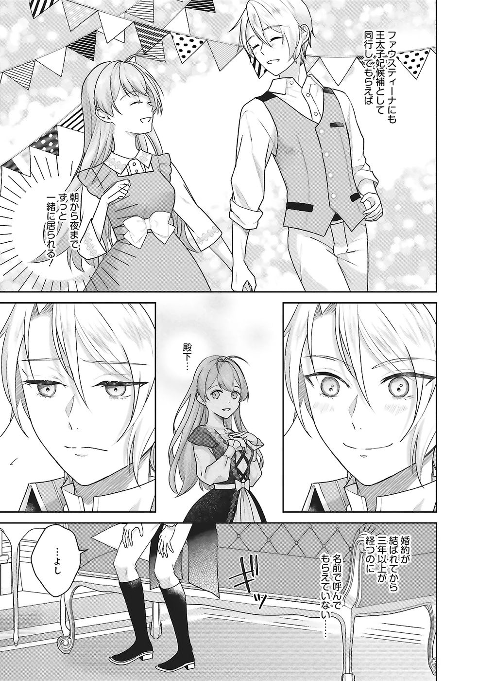 KONYAKU HAKI WO SHITA REIJOU WA GAMAN WO TOMEMASHITA Chap 28 - Pic 7
