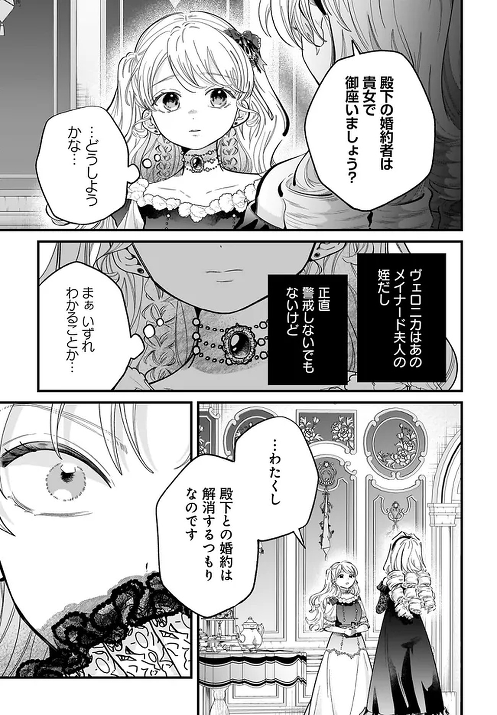 KONYAKUSHA-SAMA SASHIAGEMASU: HEROINE TOUJOU MADE MACHIMASEN Chapter 19 page 23 - nihonkuni.com