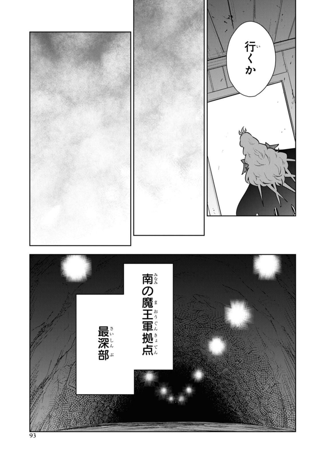 CHEAT SKILL SHISHA SOSEI GA KAKUSEI SHITE INISHIENO MAOUGUN WO FUKKATSU SASETE SHIMAIMASHITA ~DARE MO SHINASENAI SAIKYOU HIIRO~ Chapter 46 - Page 21
