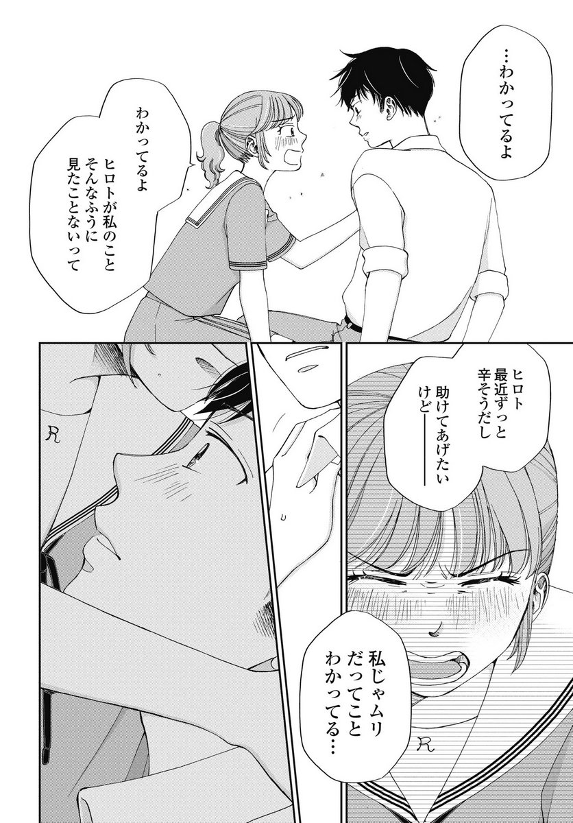 SEISHUN PROTAGONIST BOKUTACHI WA RENAI KAJOU Chapter 33 - Page 4