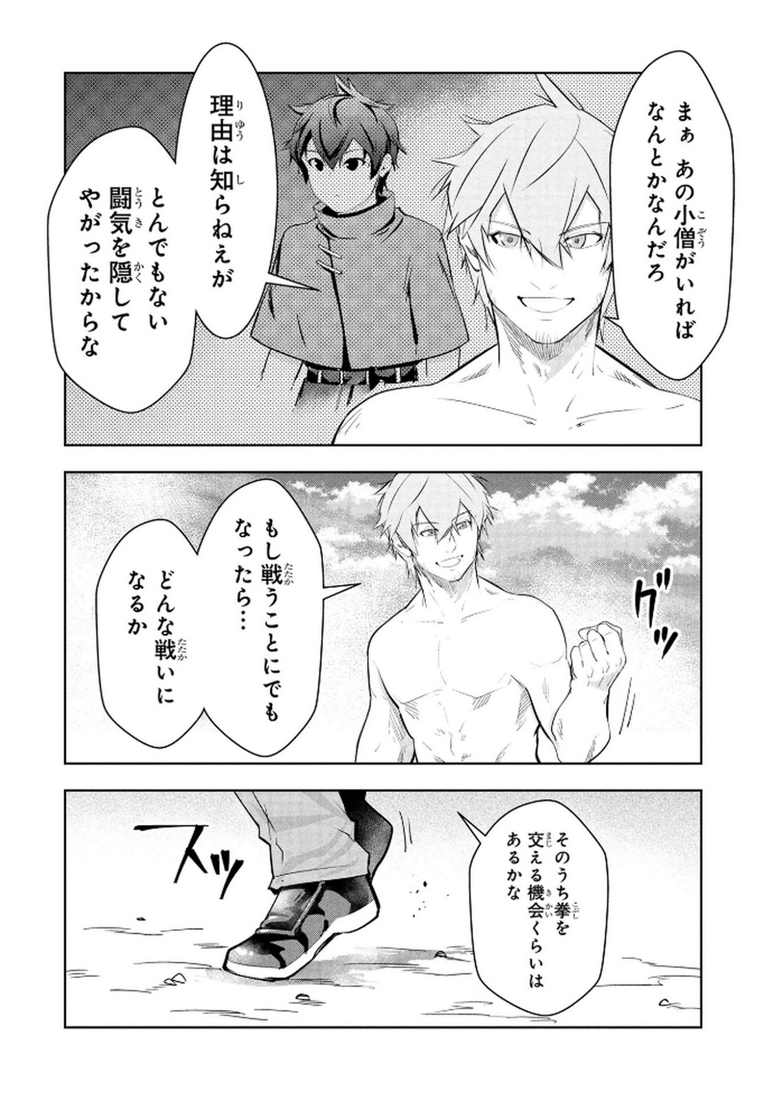 KAMIGAMI NO KENNOU WO AYATSURISHI MONO - NOURYOKU SUUCHI "0" DE SAGESUMARETEIRU ORE DA GA, JITSU WA SEKAI SAIKYOU NO IKKAKU Chapter 20 page 20 - nihonkuni.com