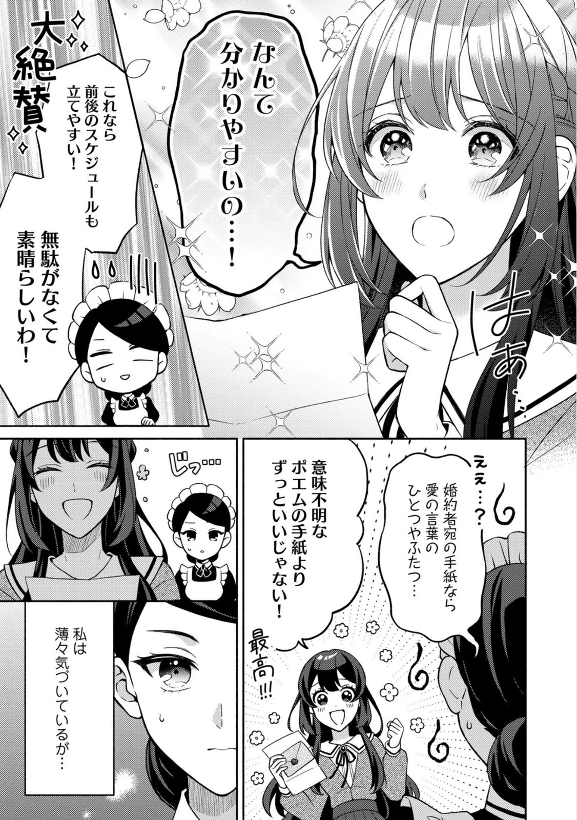 RENAI WA RAISE GANBARU TSUMORI GA, TENSEISAKI DE KONYAKU HAKI SAREMASHITA Chapter 5 page 31 - nihonkuni.com
