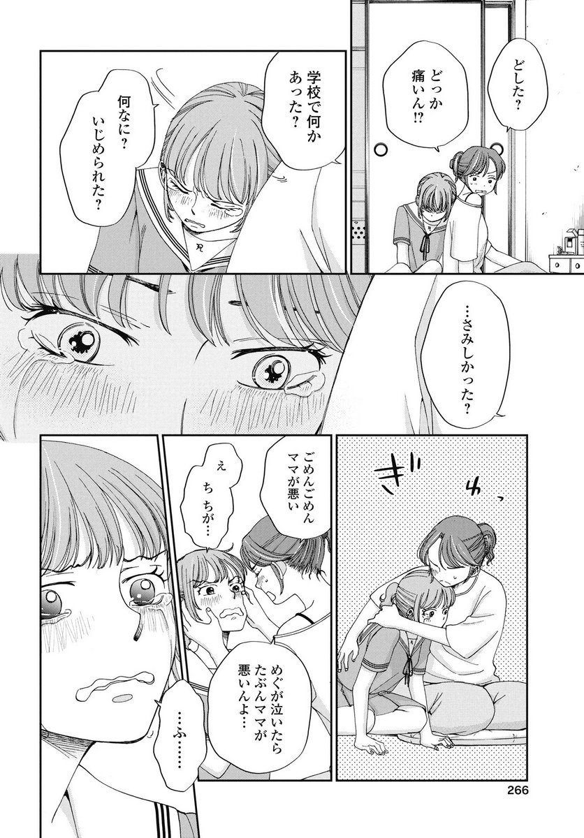 SEISHUN PROTAGONIST BOKUTACHI WA RENAI KAJOU Chapter 33 - Page 16