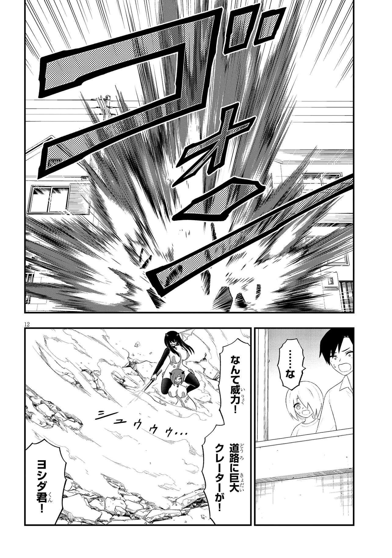Read Ingoku Danchi Chapter 40 [High Quality / Full] - Page 12 - nicomanga.com
