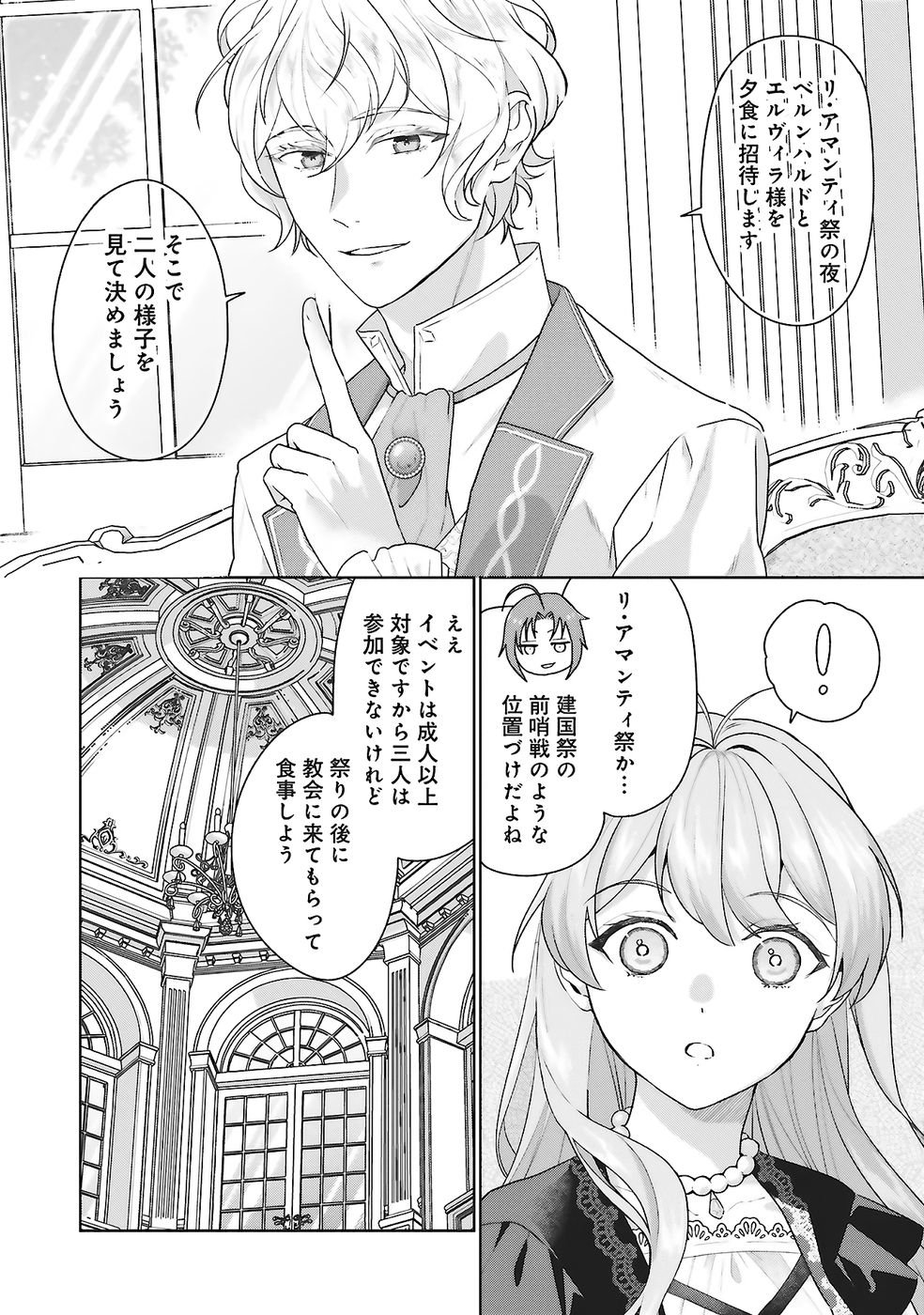 KONYAKU HAKI WO SHITA REIJOU WA GAMAN WO TOMEMASHITA Chap 27 - Pic 18