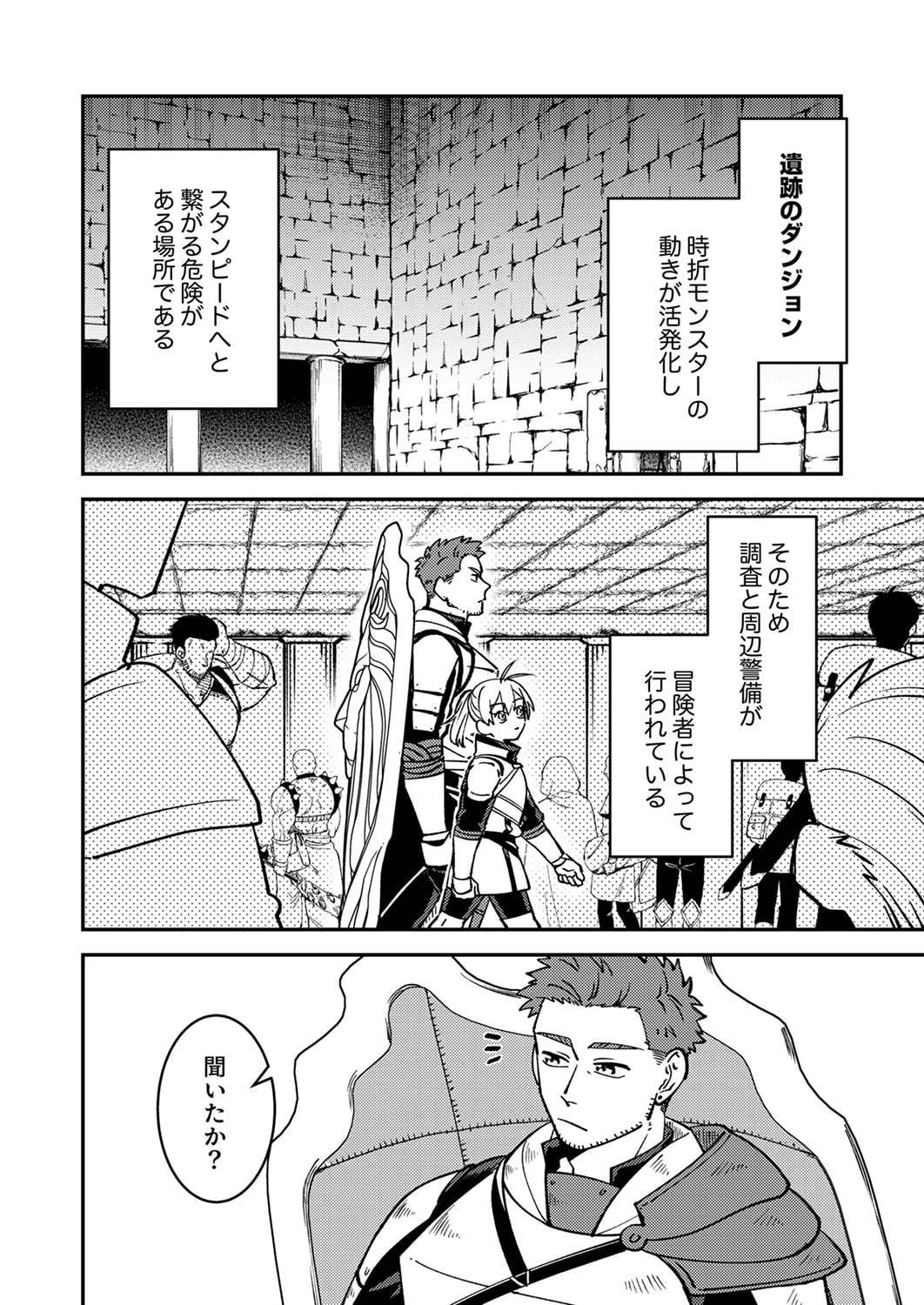 TSUIHOU SARETA OSSAN TANK, JITSU WA BOUGYORYOKU SAIKYOU DATTA NODE DAMAGE ZERO DE MUSOU SURU Chapter 3 page 2 - nihonkuni.com