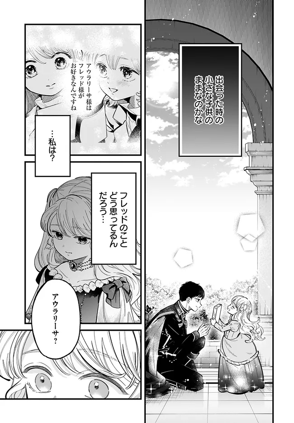 KONYAKUSHA-SAMA SASHIAGEMASU: HEROINE TOUJOU MADE MACHIMASEN Chapter 19 page 5 - nihonkuni.com