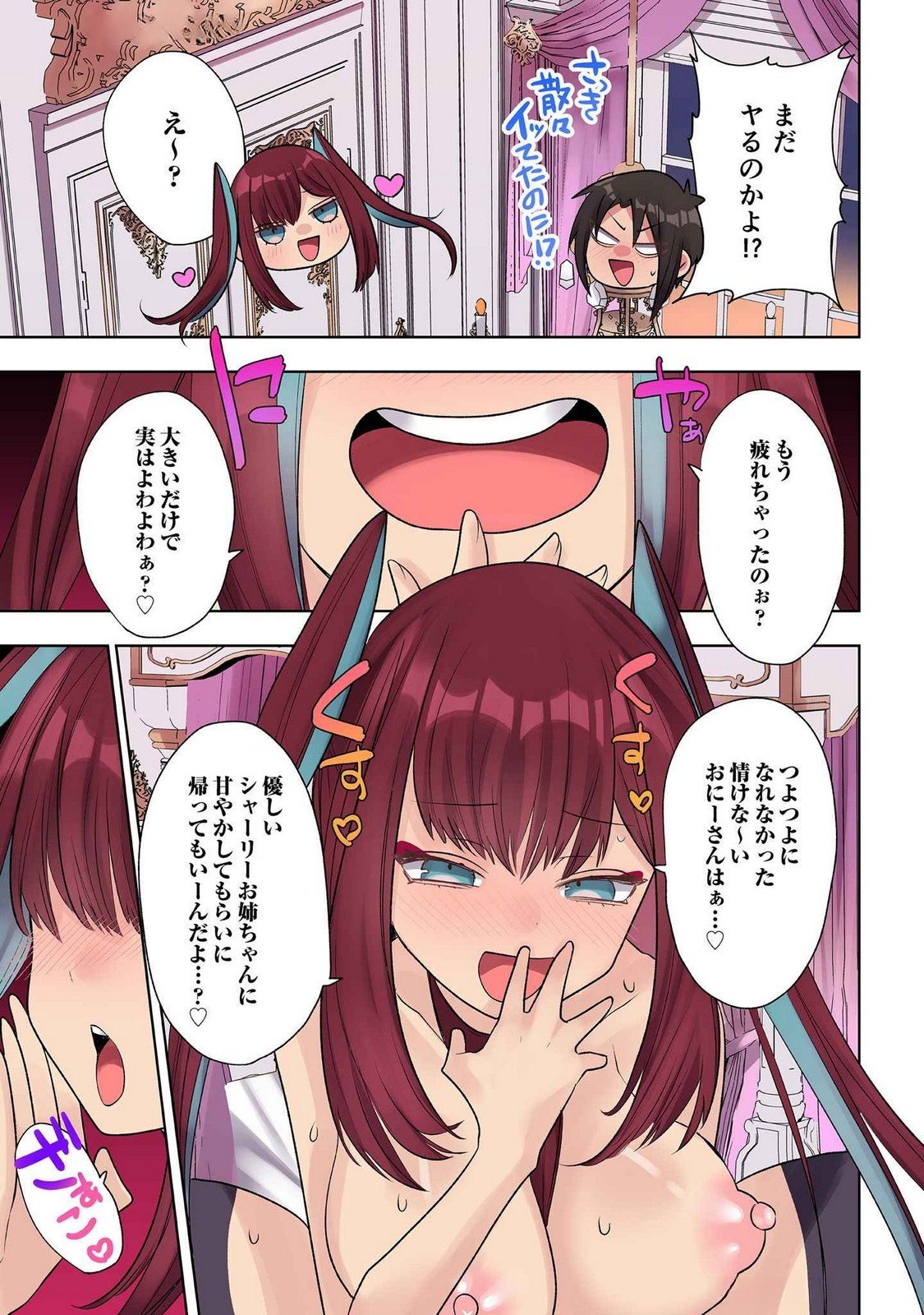 ORE NO LEVEL UP GA OKASHII! - DEKIRU OTOKO NO ISEKAI TENSE Chapter 27.5 - Page 11