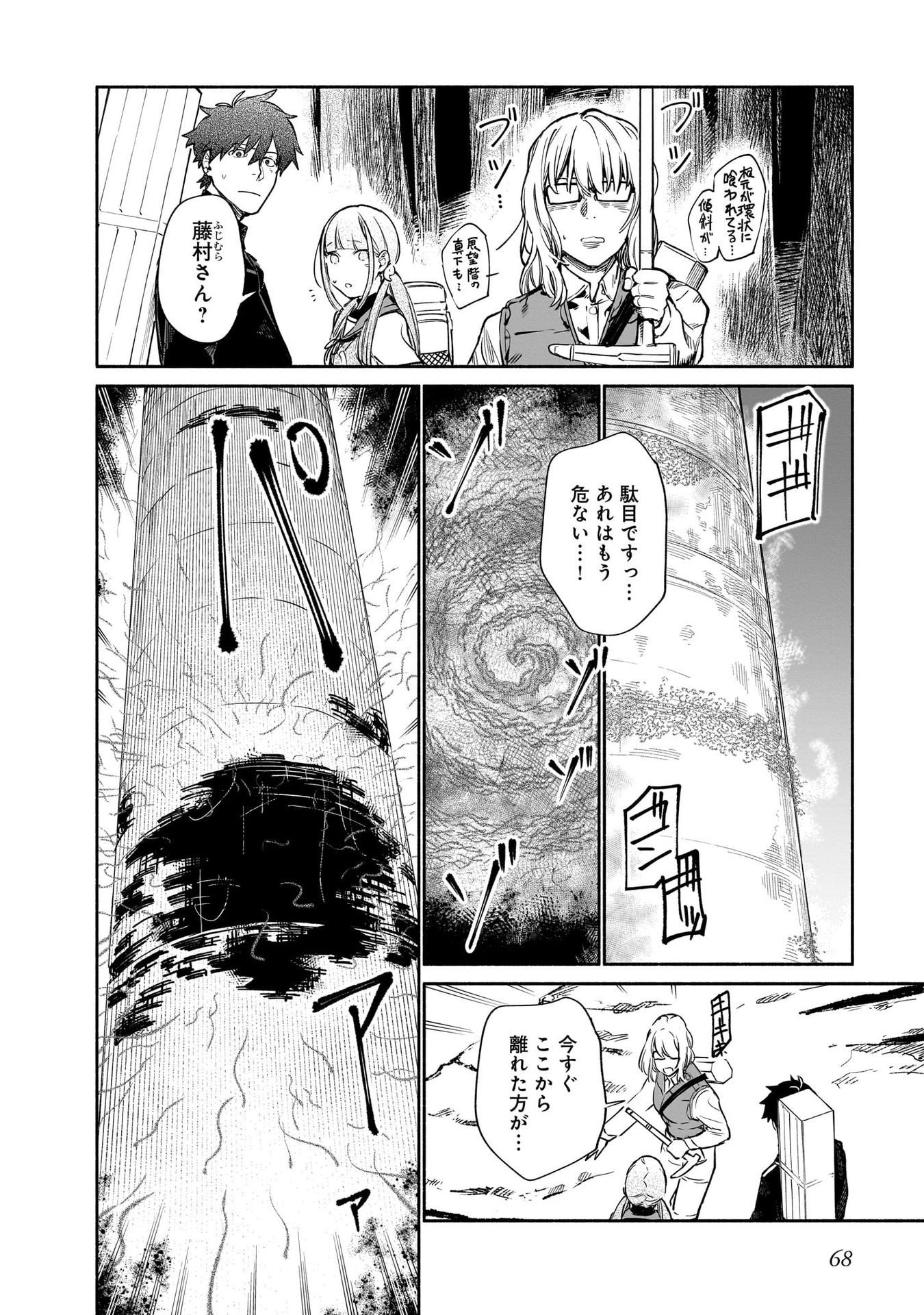 CHINGOCHOU FUTSURYOUKYOKU UKEIKA Chapter 11 - Page 28