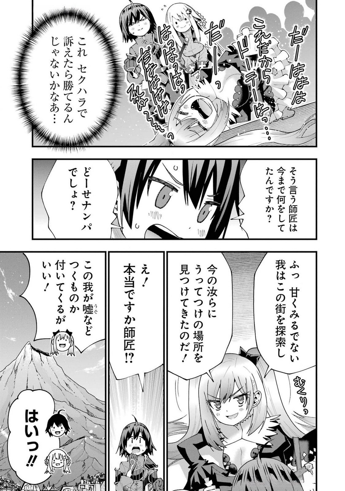 MAKEN NO DESHI WA MUNOU DE SAIKYOU! EIYUURYUU NO SHUGYOU DE BANNOU NI NARETA NODE, SAIKYOU WO MEZASHIMASU Chapter 52 - Page 13
