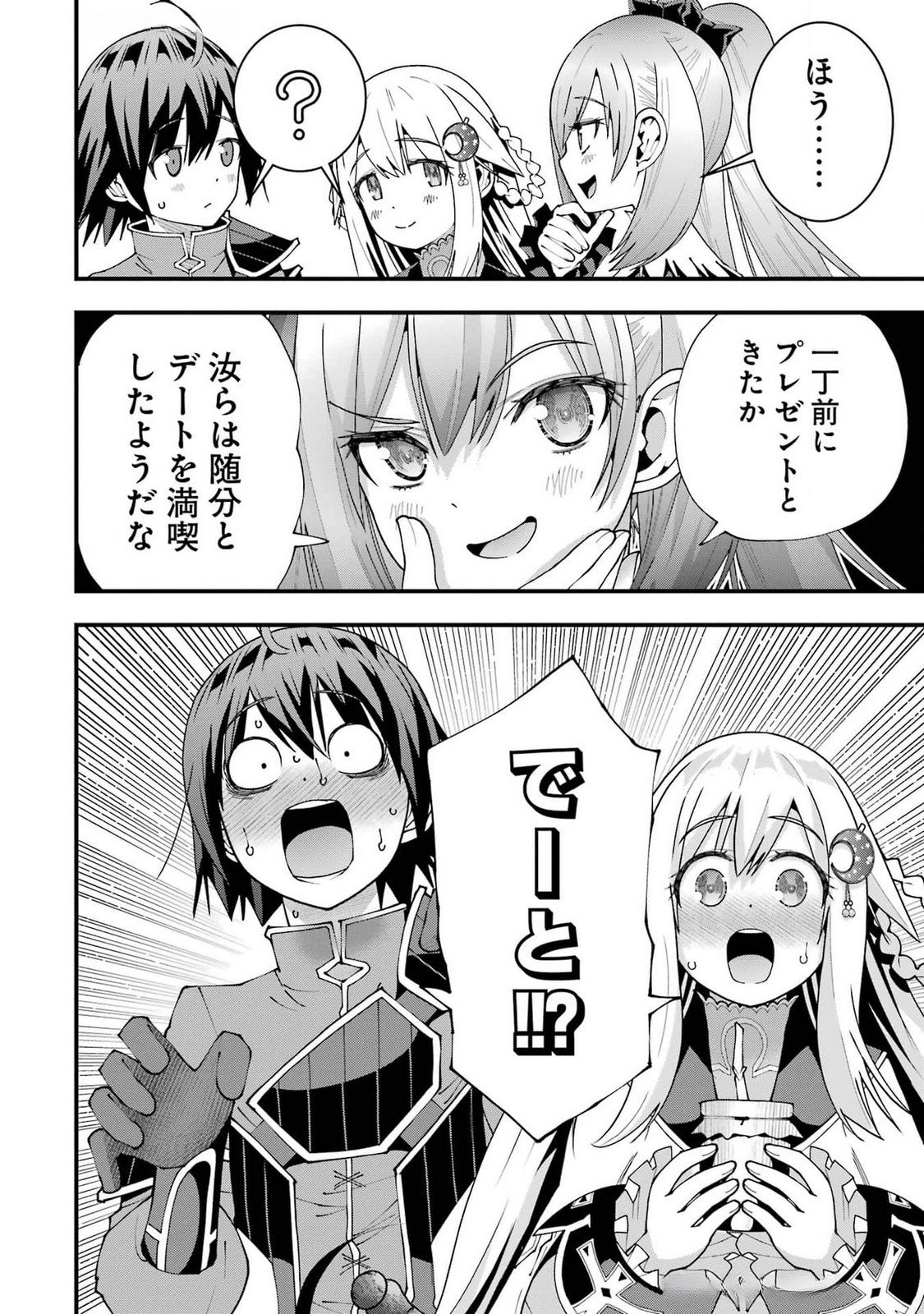 MAKEN NO DESHI WA MUNOU DE SAIKYOU! EIYUURYUU NO SHUGYOU DE BANNOU NI NARETA NODE, SAIKYOU WO MEZASHIMASU Chapter 52 - Page 10