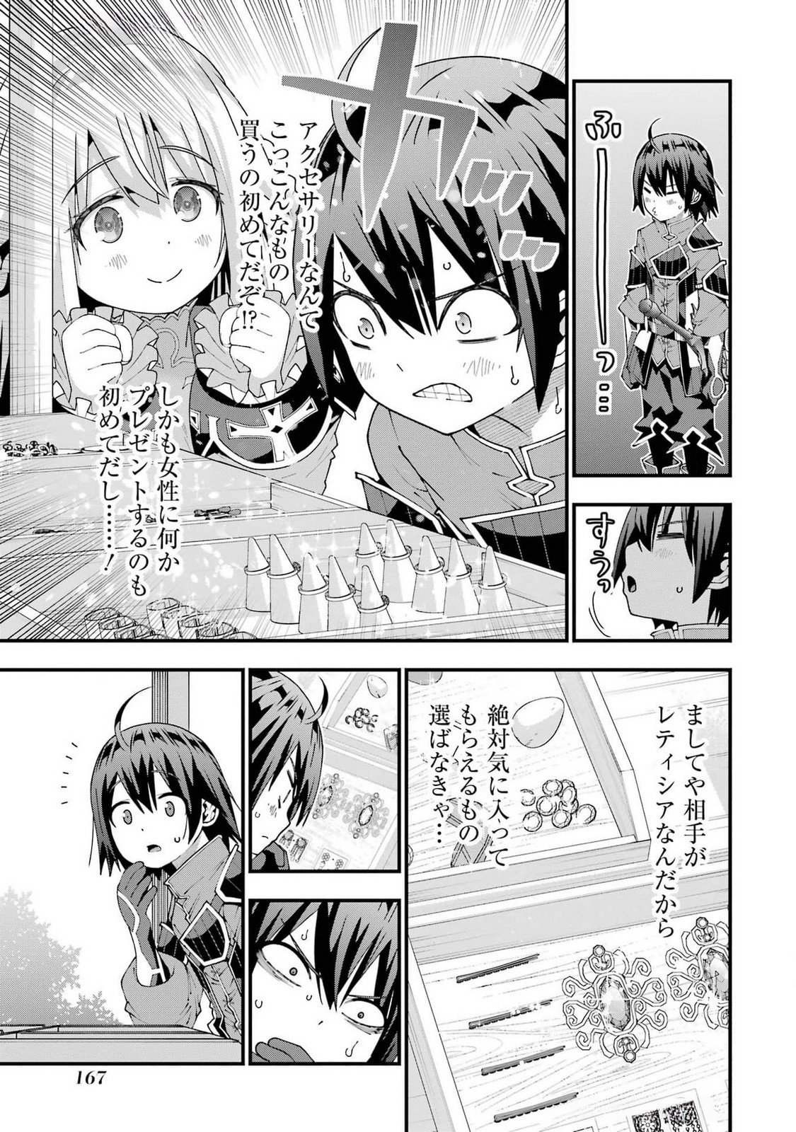 MAKEN NO DESHI WA MUNOU DE SAIKYOU! EIYUURYUU NO SHUGYOU DE BANNOU NI NARETA NODE, SAIKYOU WO MEZASHIMASU Chapter 51 - Page 13