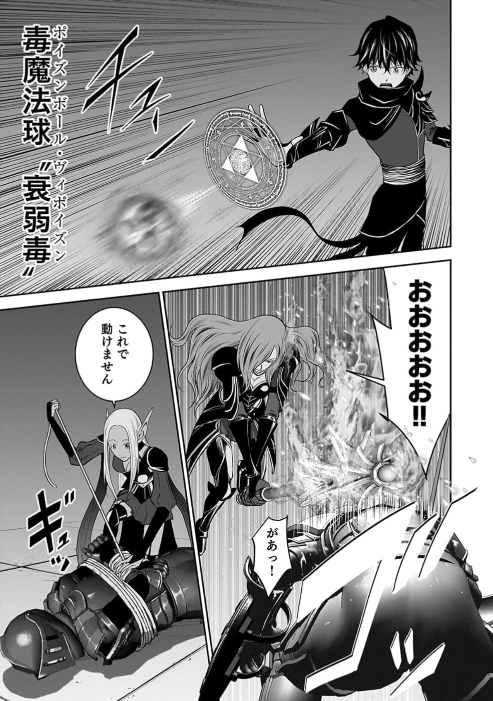 (DOKUSATSUSARETA) SEKAI MUSOU NO DOKU MAHOUTSUKAI Chap 27 - Pic 35
