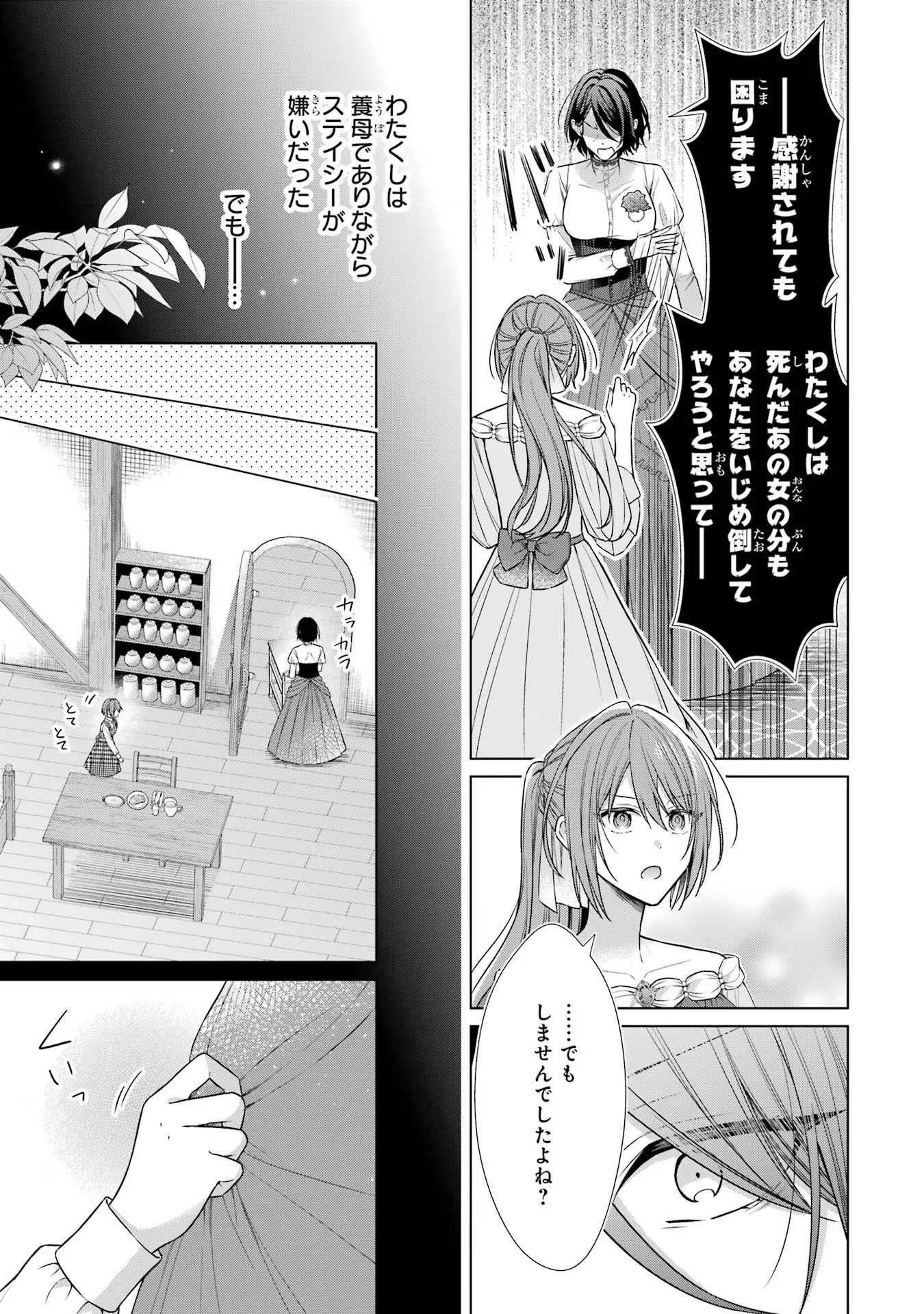 SEIJO GA "AMAYAKASHITE KURERU YASASHII DANNA-SAMA" WO BOSHUU SHITARA KOKUOU HEIKA GA RIKKOUHO SHITE KITA Chapter 3 - Page 13