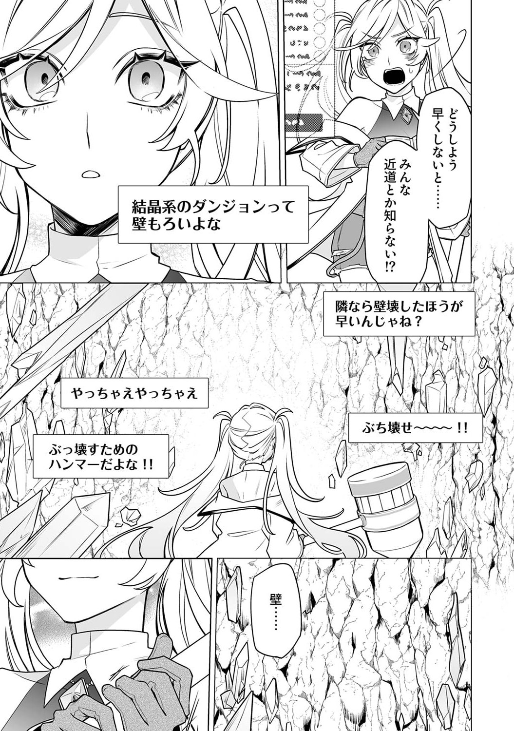 TSUIHOU SARETA DUNGEON HAISHINSHA, MAPPING SKILL DE SAIKYOU PARTY WO MEZASHIMASU Chapter 5 page 29 - nihonkuni.com